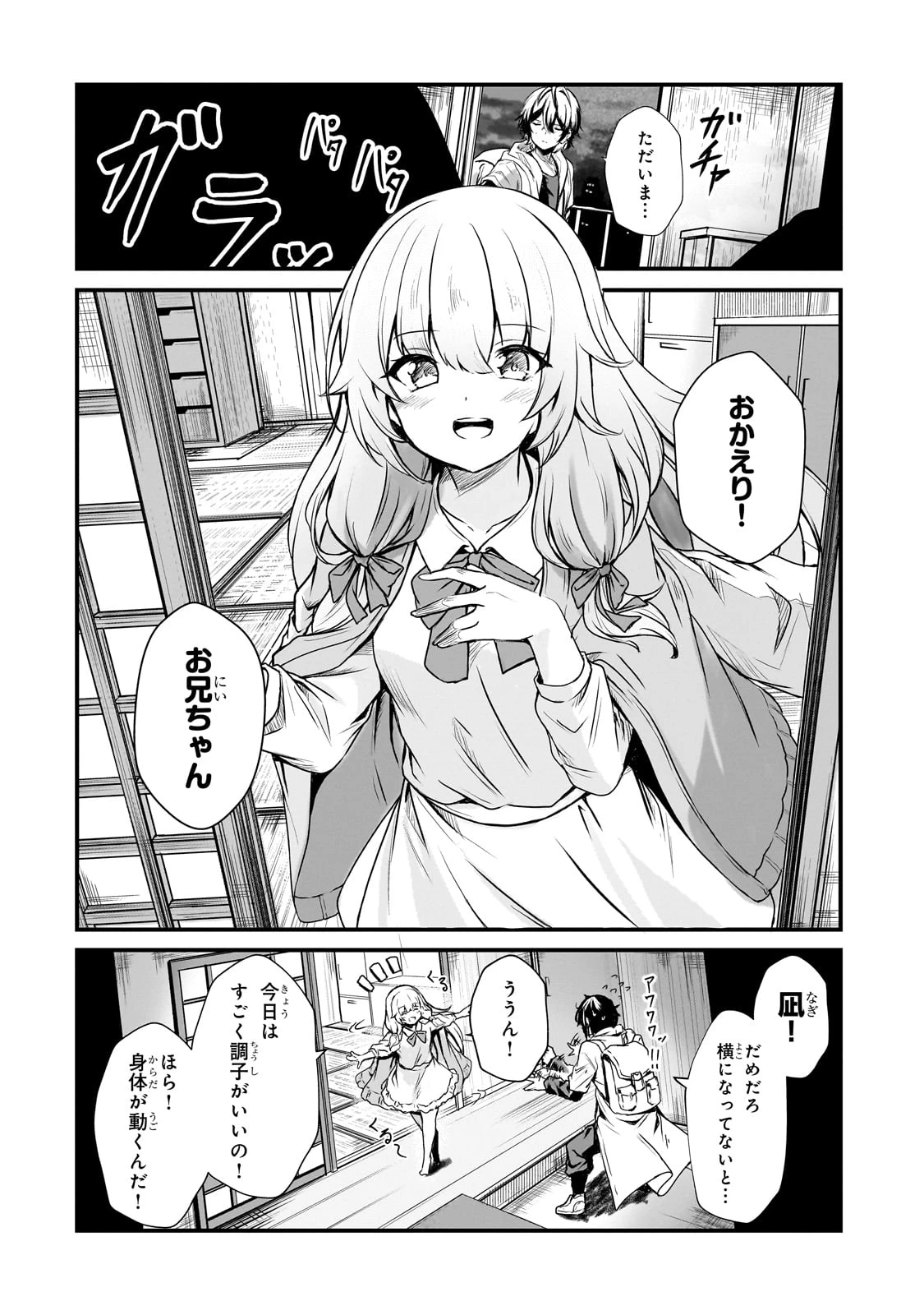 灰の世界は神の眼で彩づく ～俺だけ見えるステータスで、最弱から最強へ駆け上がる～ 第1話 - 16