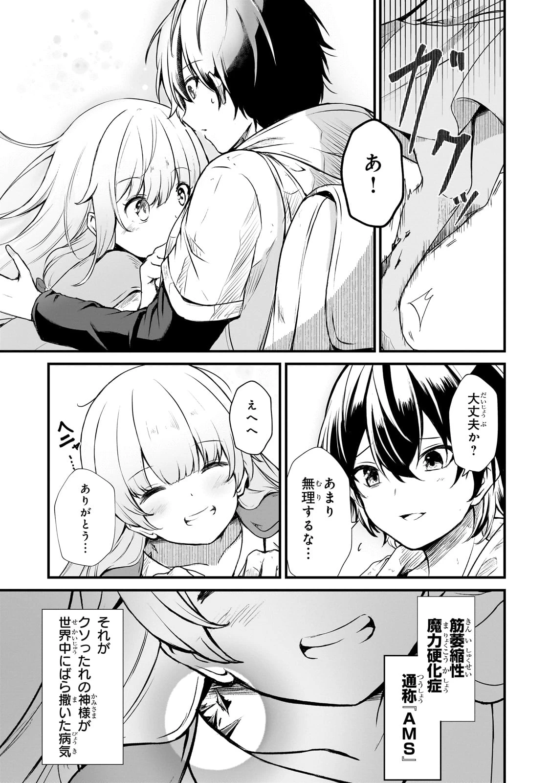 灰の世界は神の眼で彩づく ～俺だけ見えるステータスで、最弱から最強へ駆け上がる～ 第1話 - 17