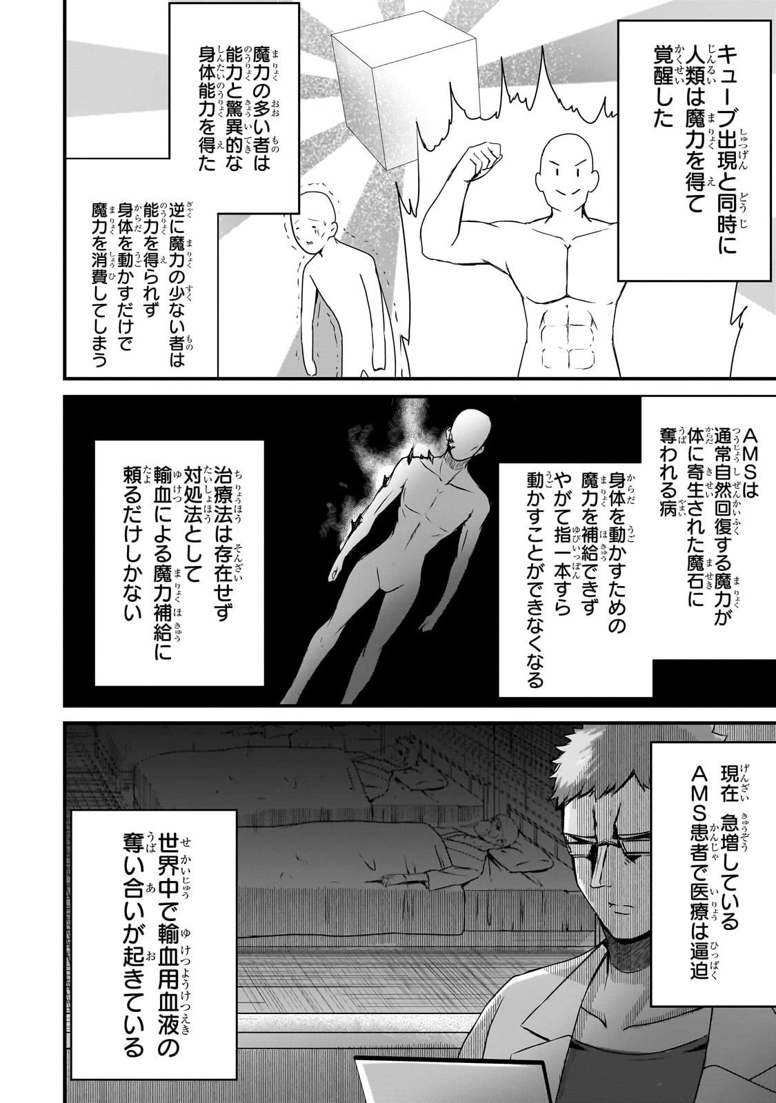 灰の世界は神の眼で彩づく ～俺だけ見えるステータスで、最弱から最強へ駆け上がる～ 第1話 - 18