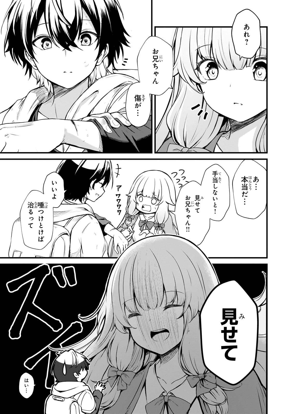 灰の世界は神の眼で彩づく ～俺だけ見えるステータスで、最弱から最強へ駆け上がる～ 第1話 - 19