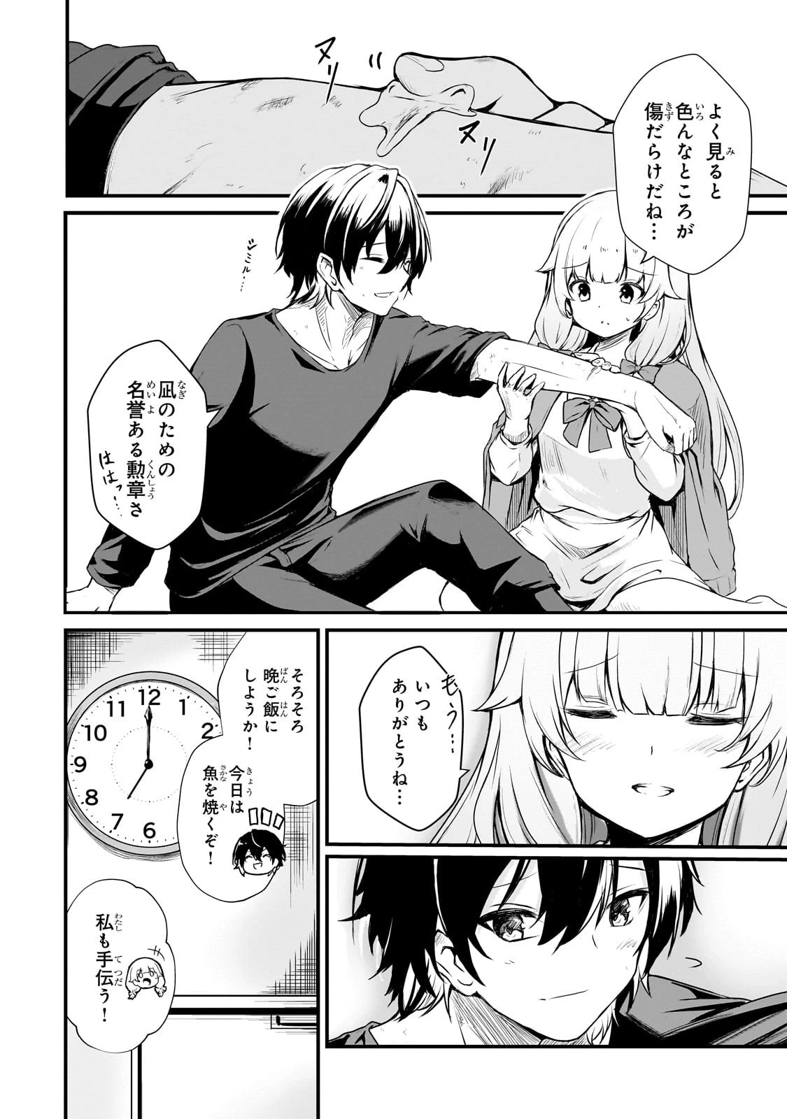 灰の世界は神の眼で彩づく ～俺だけ見えるステータスで、最弱から最強へ駆け上がる～ 第1話 - 20