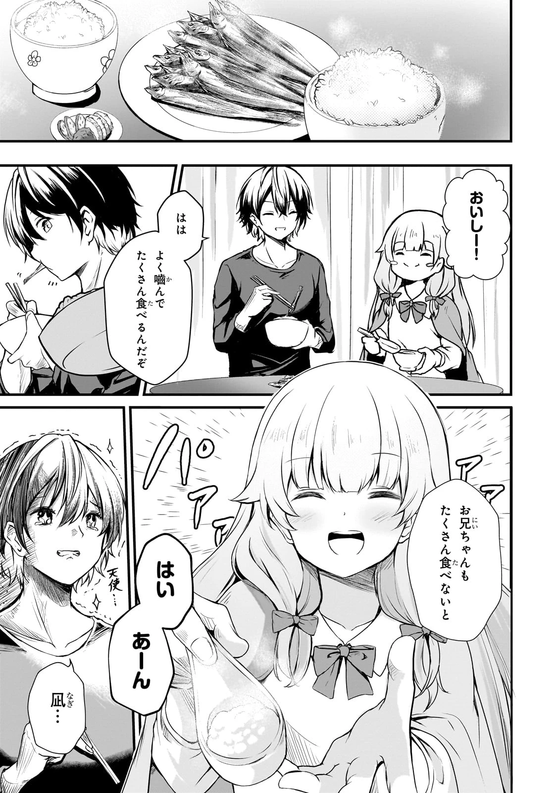 灰の世界は神の眼で彩づく ～俺だけ見えるステータスで、最弱から最強へ駆け上がる～ 第1話 - 21