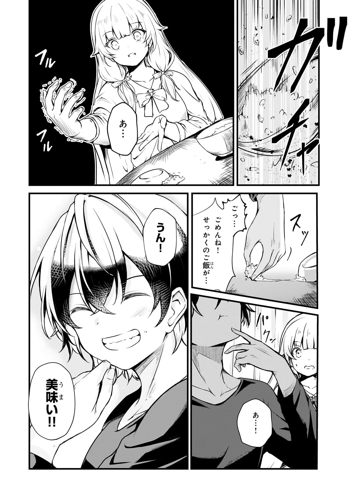 灰の世界は神の眼で彩づく ～俺だけ見えるステータスで、最弱から最強へ駆け上がる～ 第1話 - 22