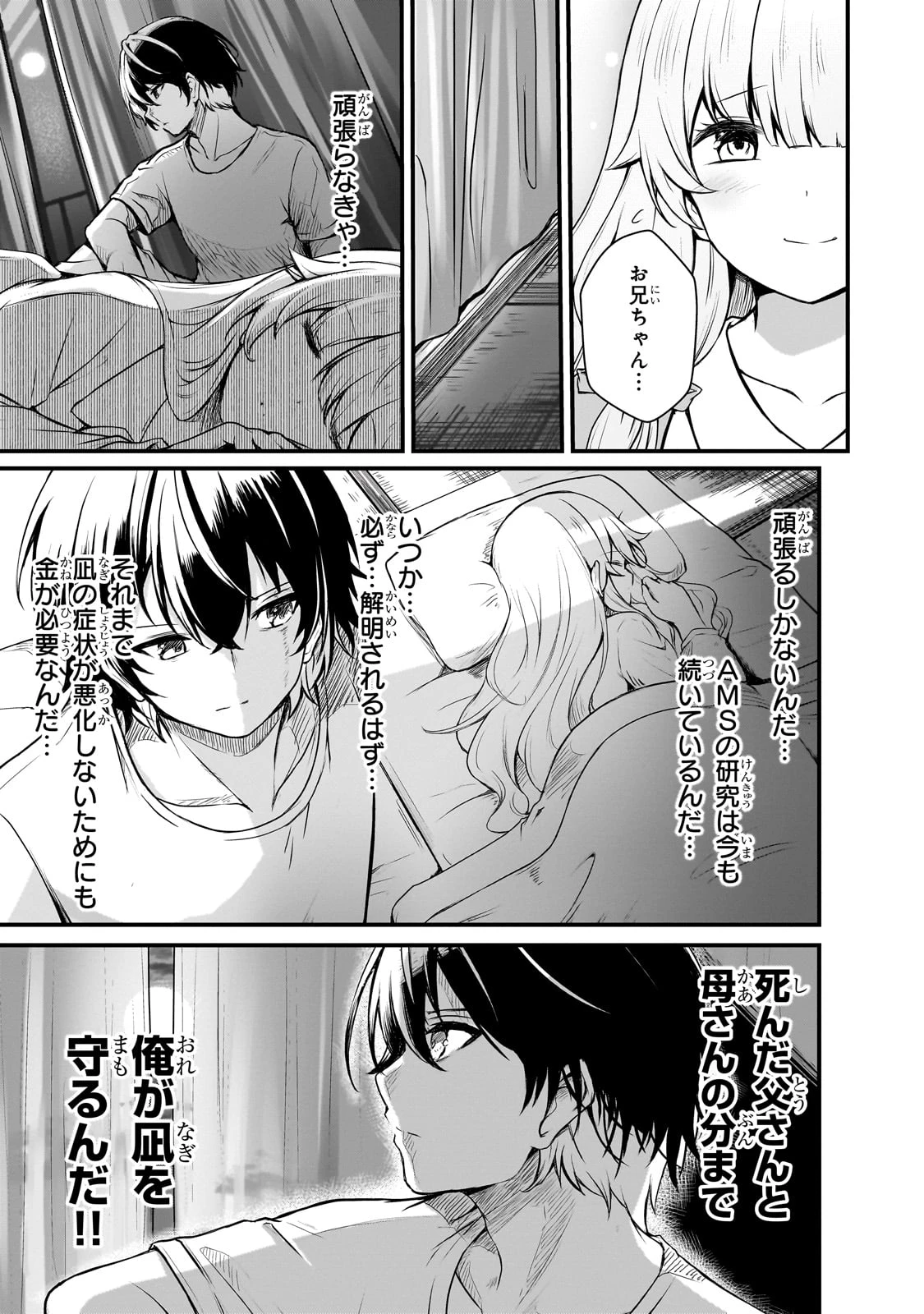 灰の世界は神の眼で彩づく ～俺だけ見えるステータスで、最弱から最強へ駆け上がる～ 第1話 - 23