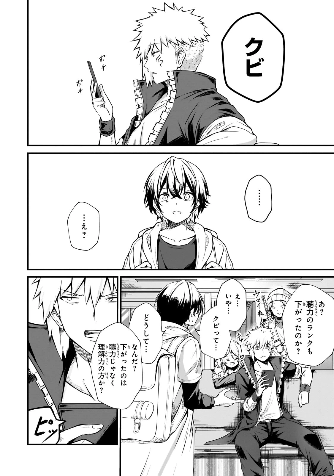 灰の世界は神の眼で彩づく ～俺だけ見えるステータスで、最弱から最強へ駆け上がる～ 第1話 - 24