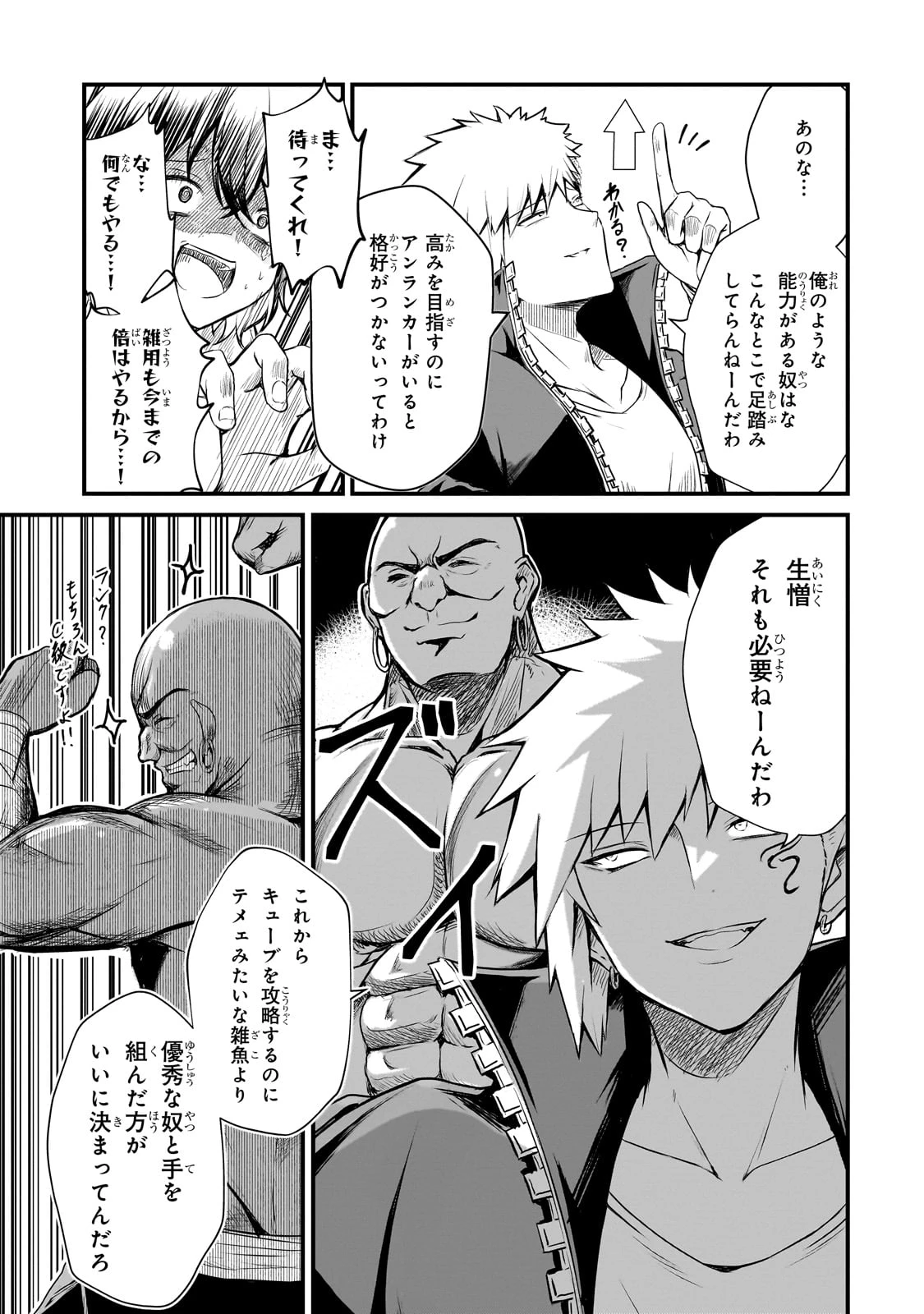 灰の世界は神の眼で彩づく ～俺だけ見えるステータスで、最弱から最強へ駆け上がる～ 第1話 - 25