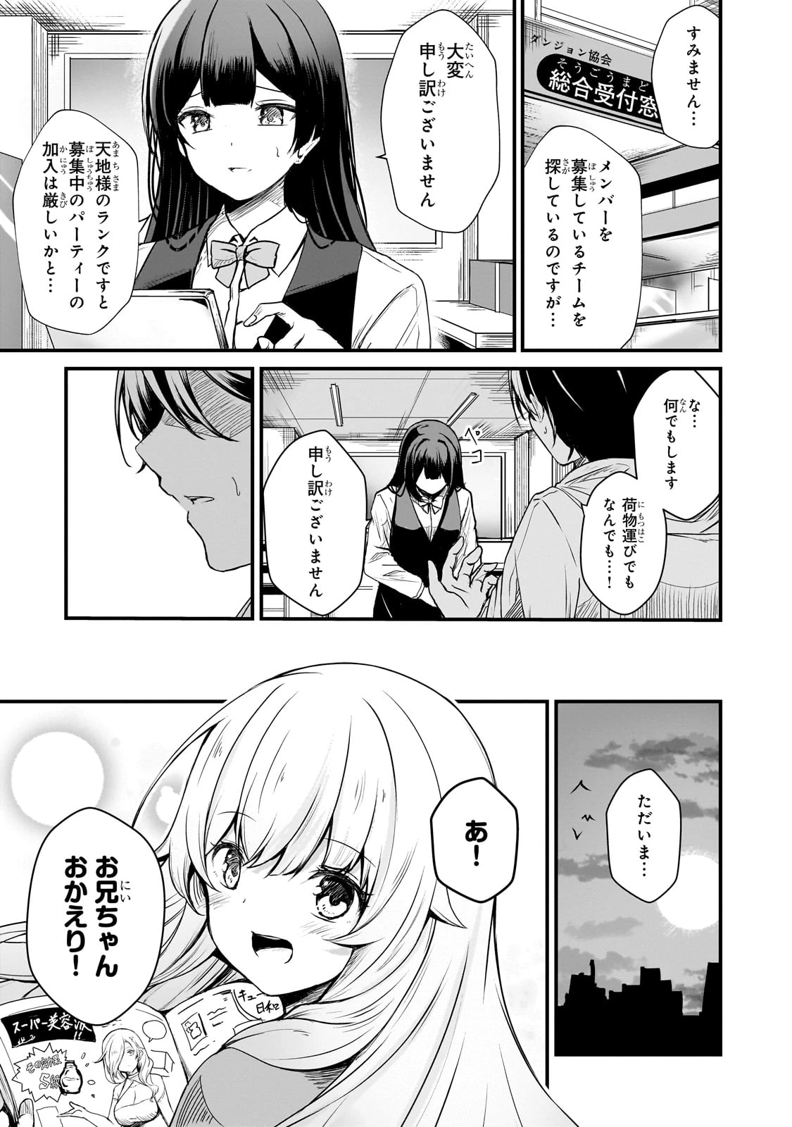 灰の世界は神の眼で彩づく ～俺だけ見えるステータスで、最弱から最強へ駆け上がる～ 第1話 - 28