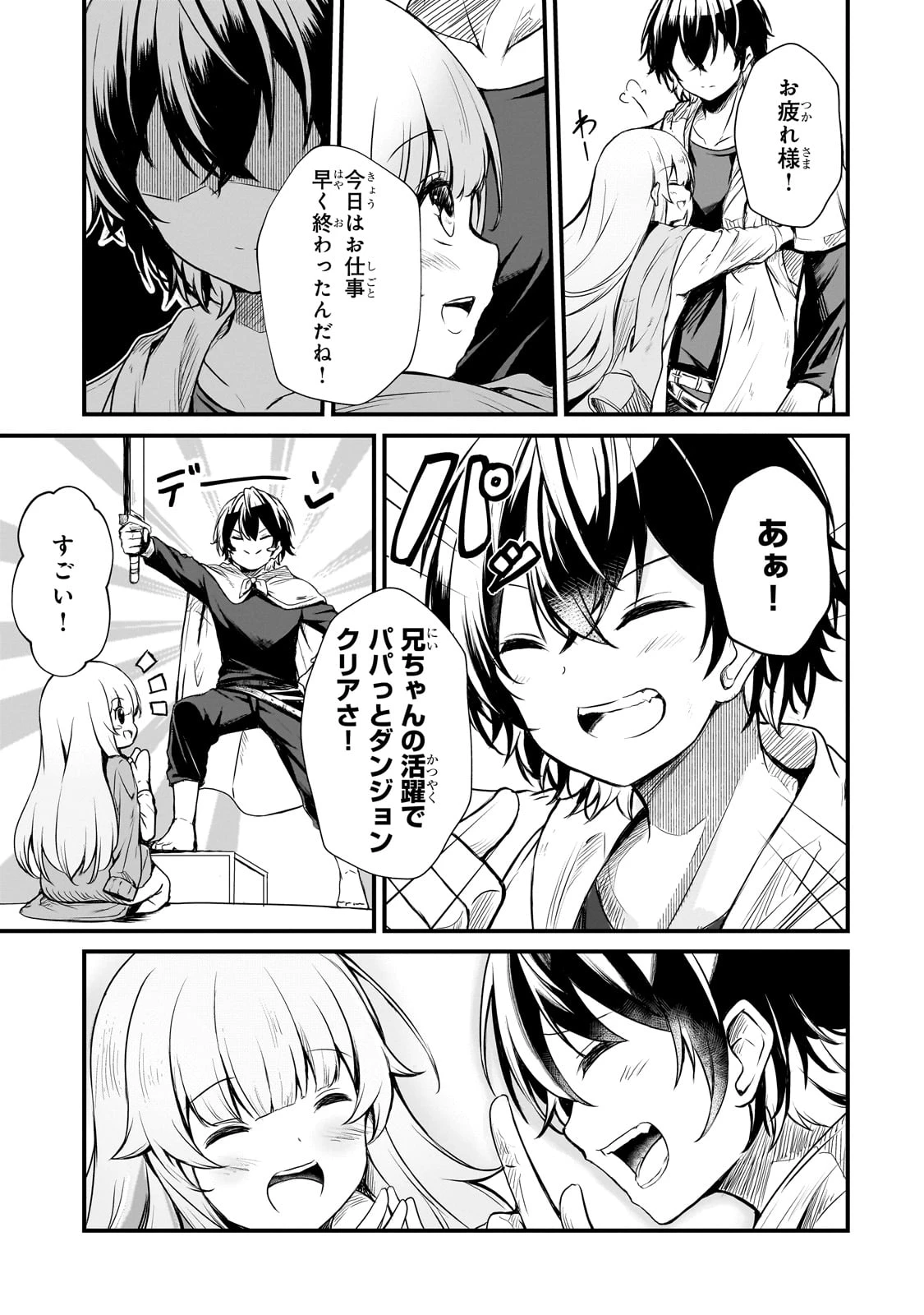 灰の世界は神の眼で彩づく ～俺だけ見えるステータスで、最弱から最強へ駆け上がる～ 第1話 - 29