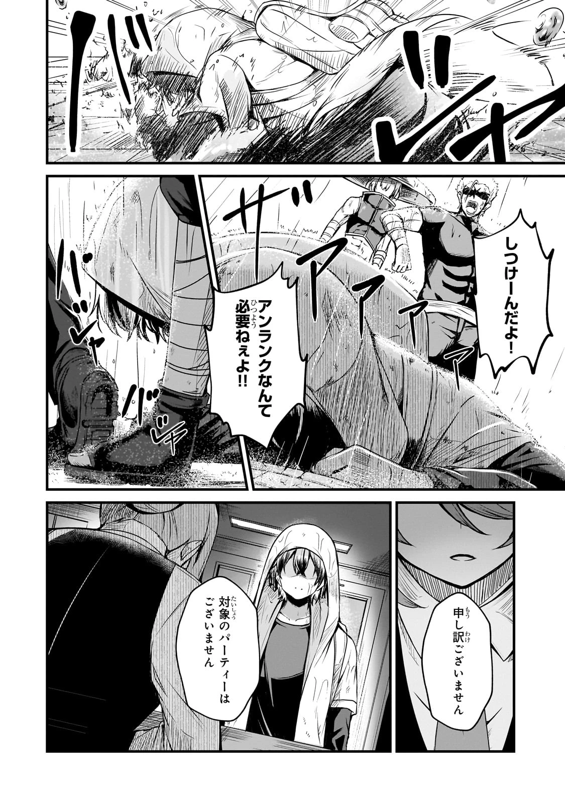 灰の世界は神の眼で彩づく ～俺だけ見えるステータスで、最弱から最強へ駆け上がる～ 第1話 - 30