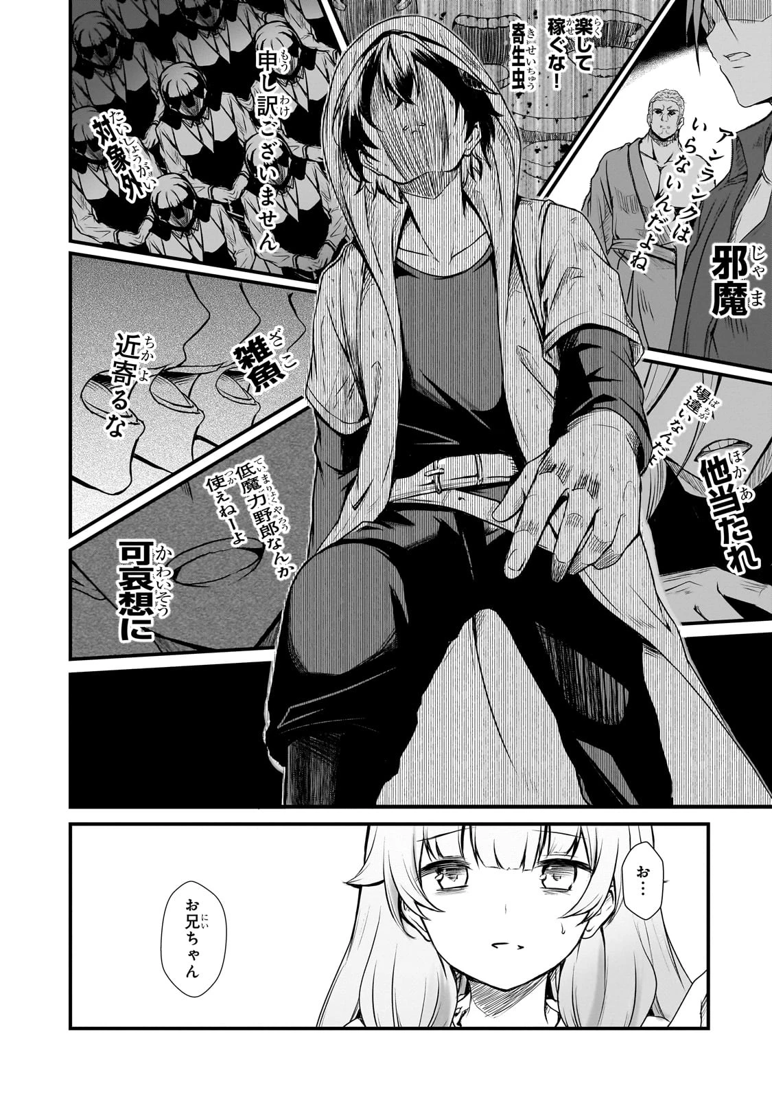 灰の世界は神の眼で彩づく ～俺だけ見えるステータスで、最弱から最強へ駆け上がる～ 第1話 - 31