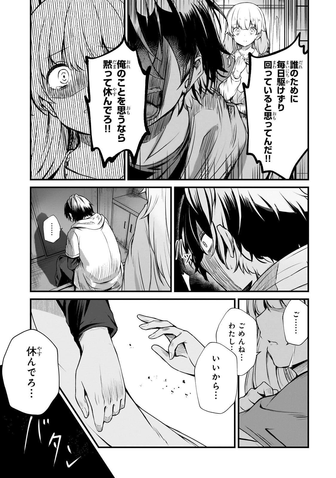 灰の世界は神の眼で彩づく ～俺だけ見えるステータスで、最弱から最強へ駆け上がる～ 第1話 - 33