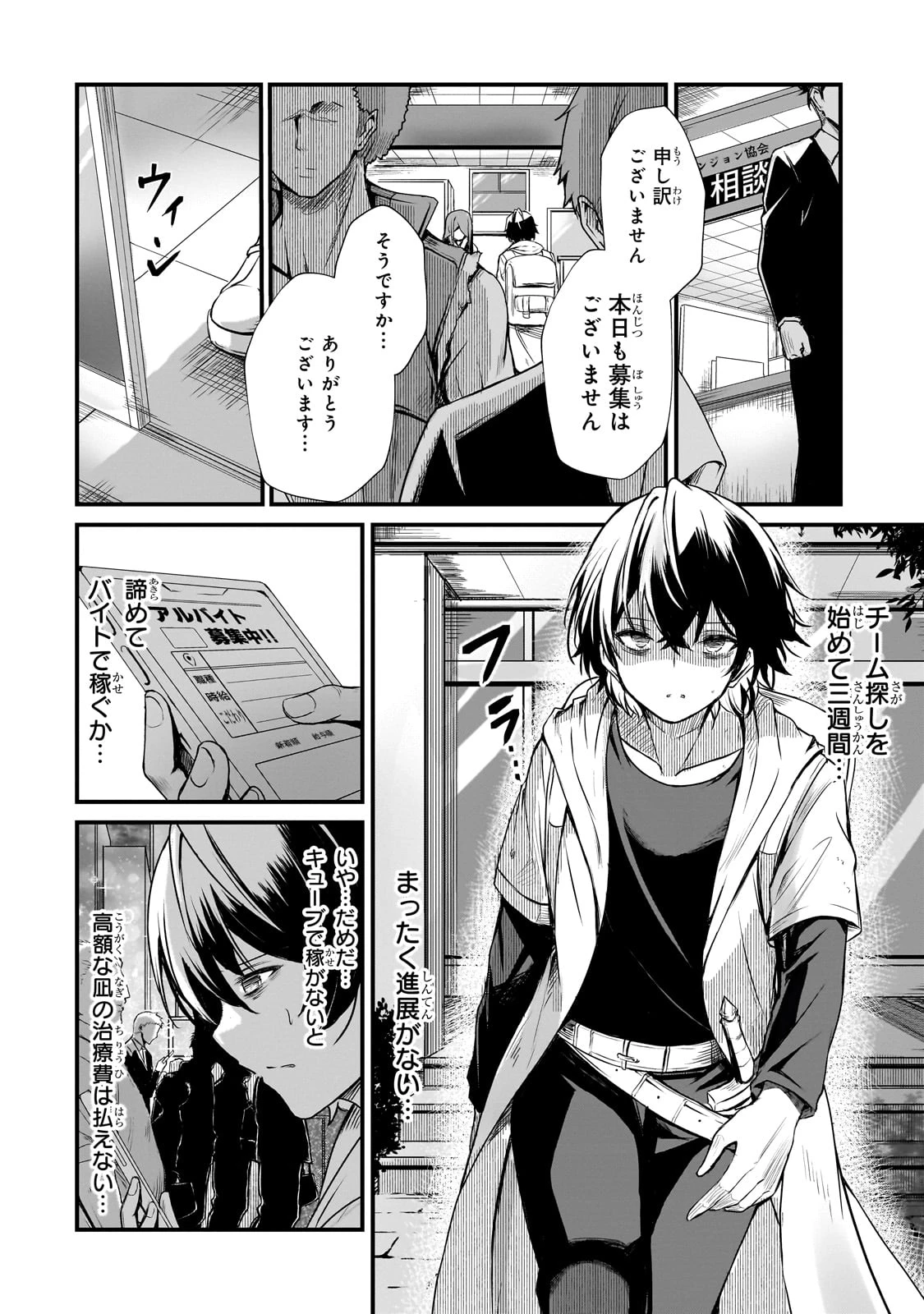 灰の世界は神の眼で彩づく ～俺だけ見えるステータスで、最弱から最強へ駆け上がる～ 第1話 - 34