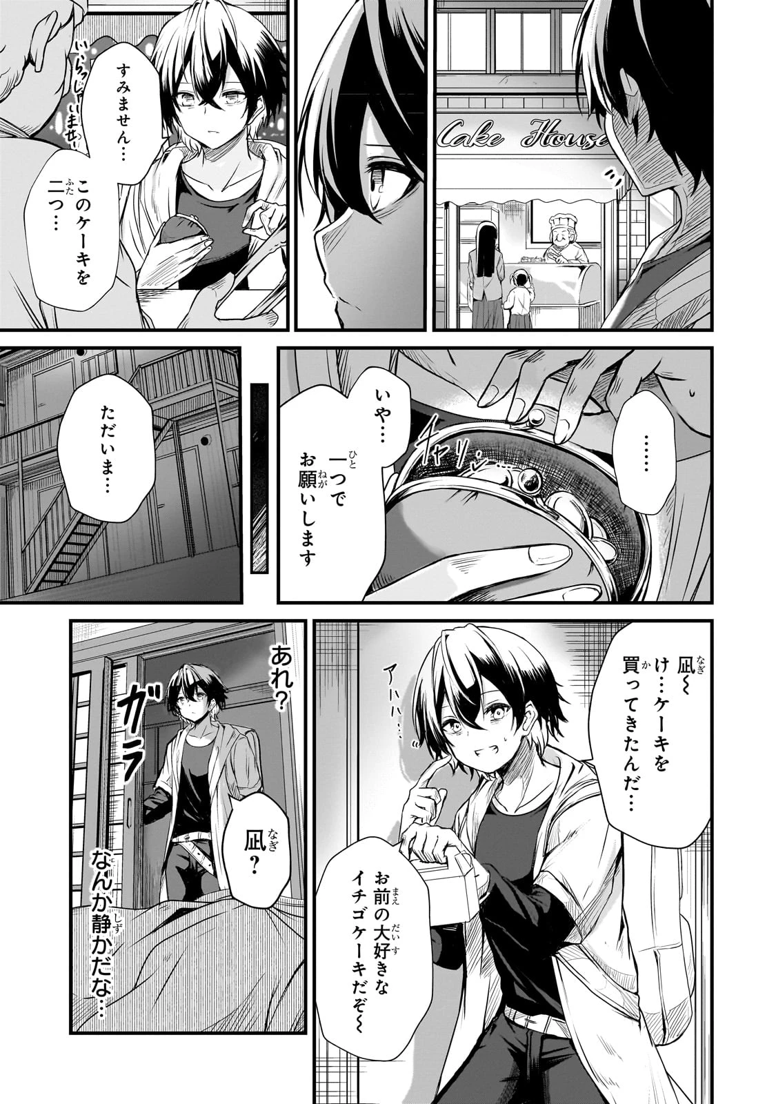 灰の世界は神の眼で彩づく ～俺だけ見えるステータスで、最弱から最強へ駆け上がる～ 第1話 - 35