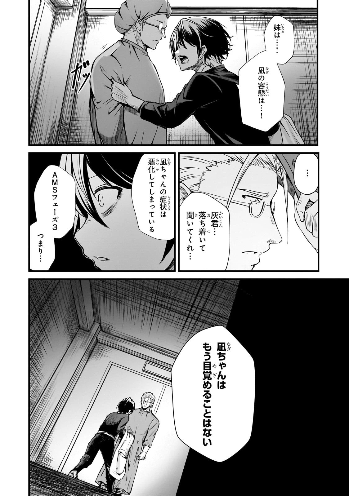 灰の世界は神の眼で彩づく ～俺だけ見えるステータスで、最弱から最強へ駆け上がる～ 第1話 - 38