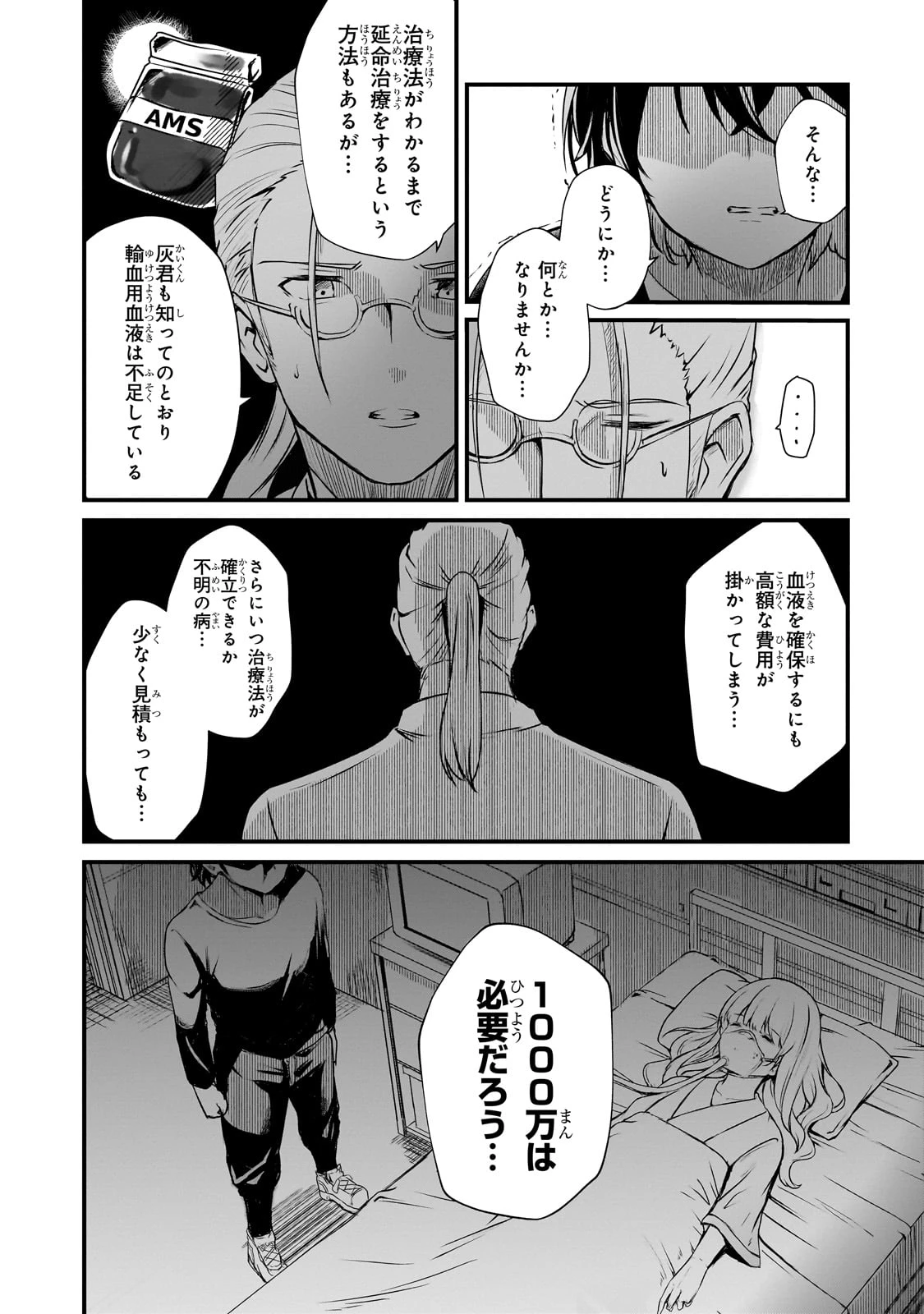 灰の世界は神の眼で彩づく ～俺だけ見えるステータスで、最弱から最強へ駆け上がる～ 第1話 - 39