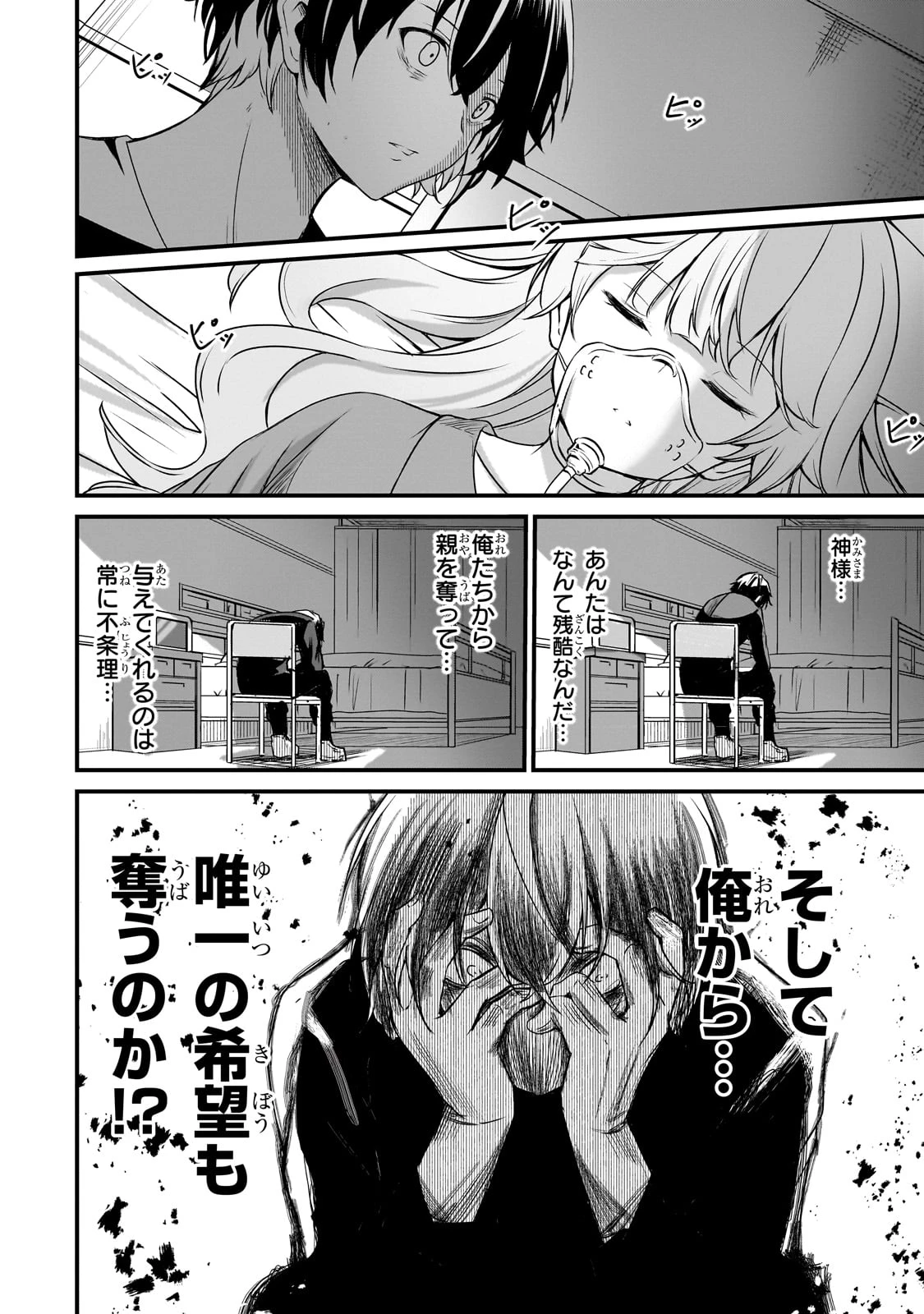 灰の世界は神の眼で彩づく ～俺だけ見えるステータスで、最弱から最強へ駆け上がる～ 第1話 - 40