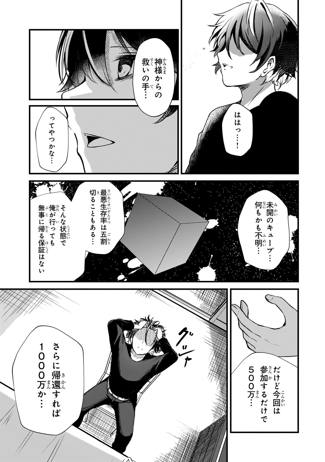 灰の世界は神の眼で彩づく ～俺だけ見えるステータスで、最弱から最強へ駆け上がる～ 第1話 - 43