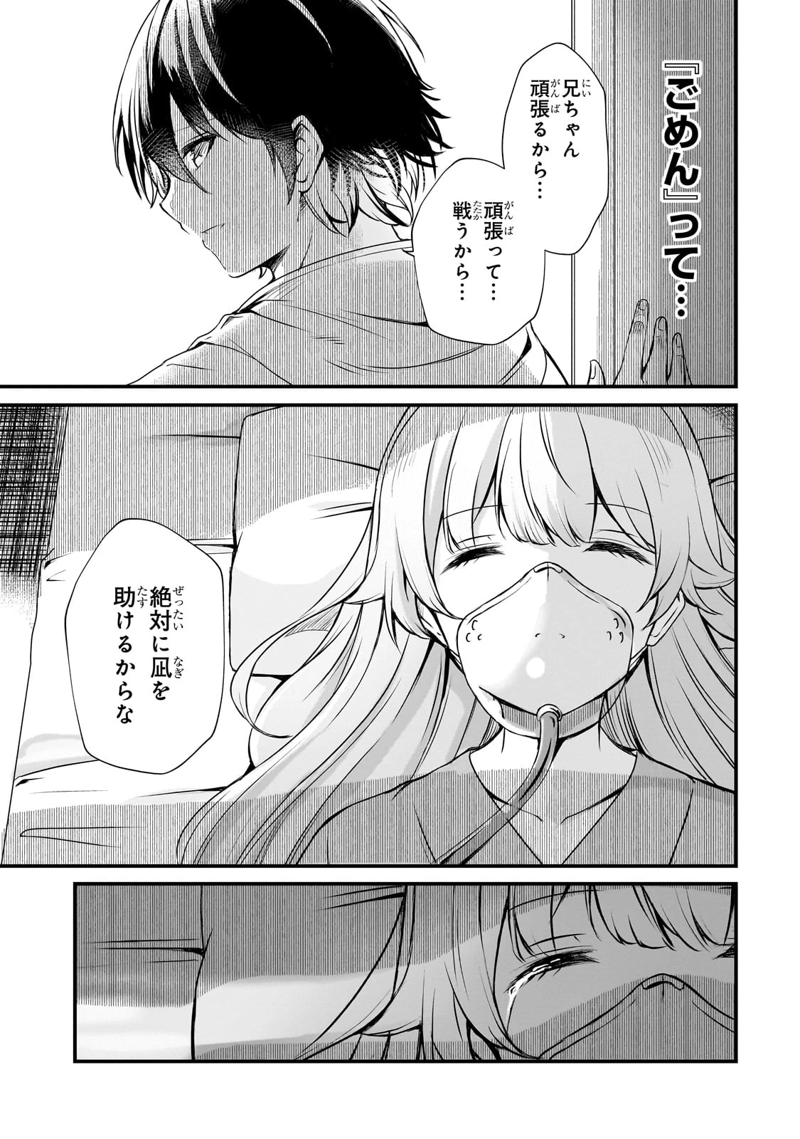 灰の世界は神の眼で彩づく ～俺だけ見えるステータスで、最弱から最強へ駆け上がる～ 第1話 - 47