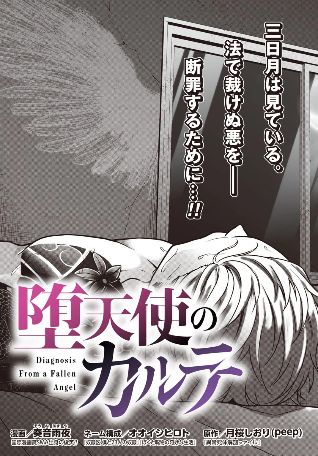 堕天使のカルテ 第1話 - 3