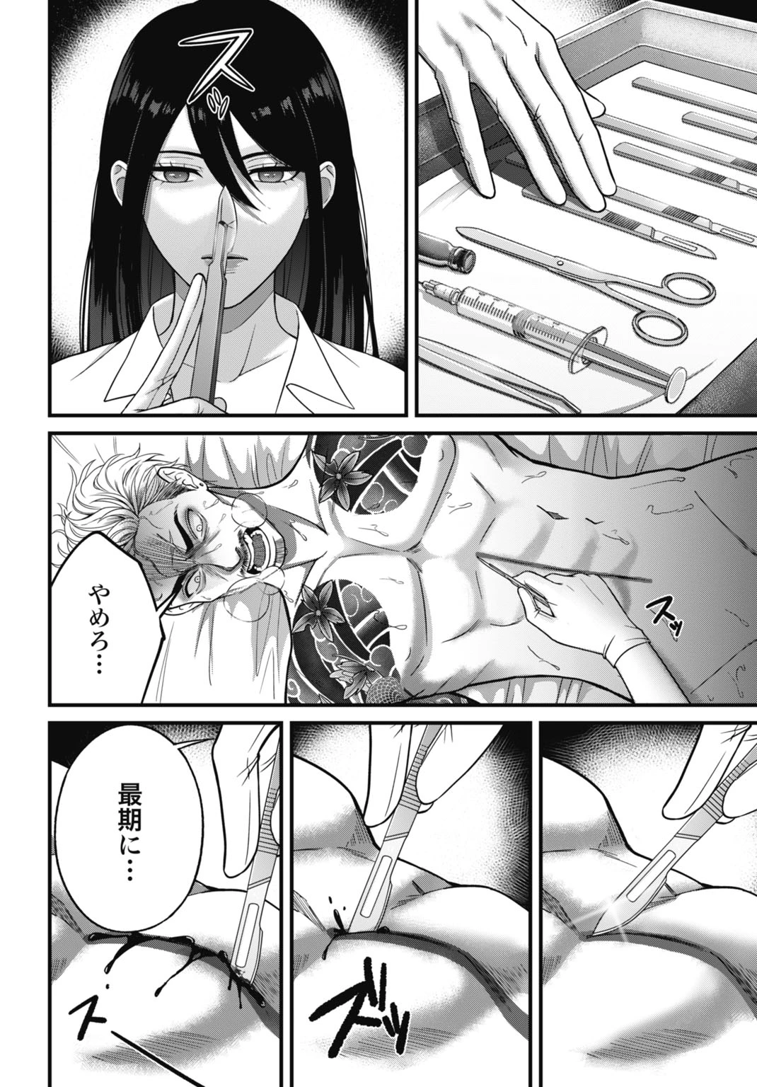 堕天使のカルテ 第1話 - 4