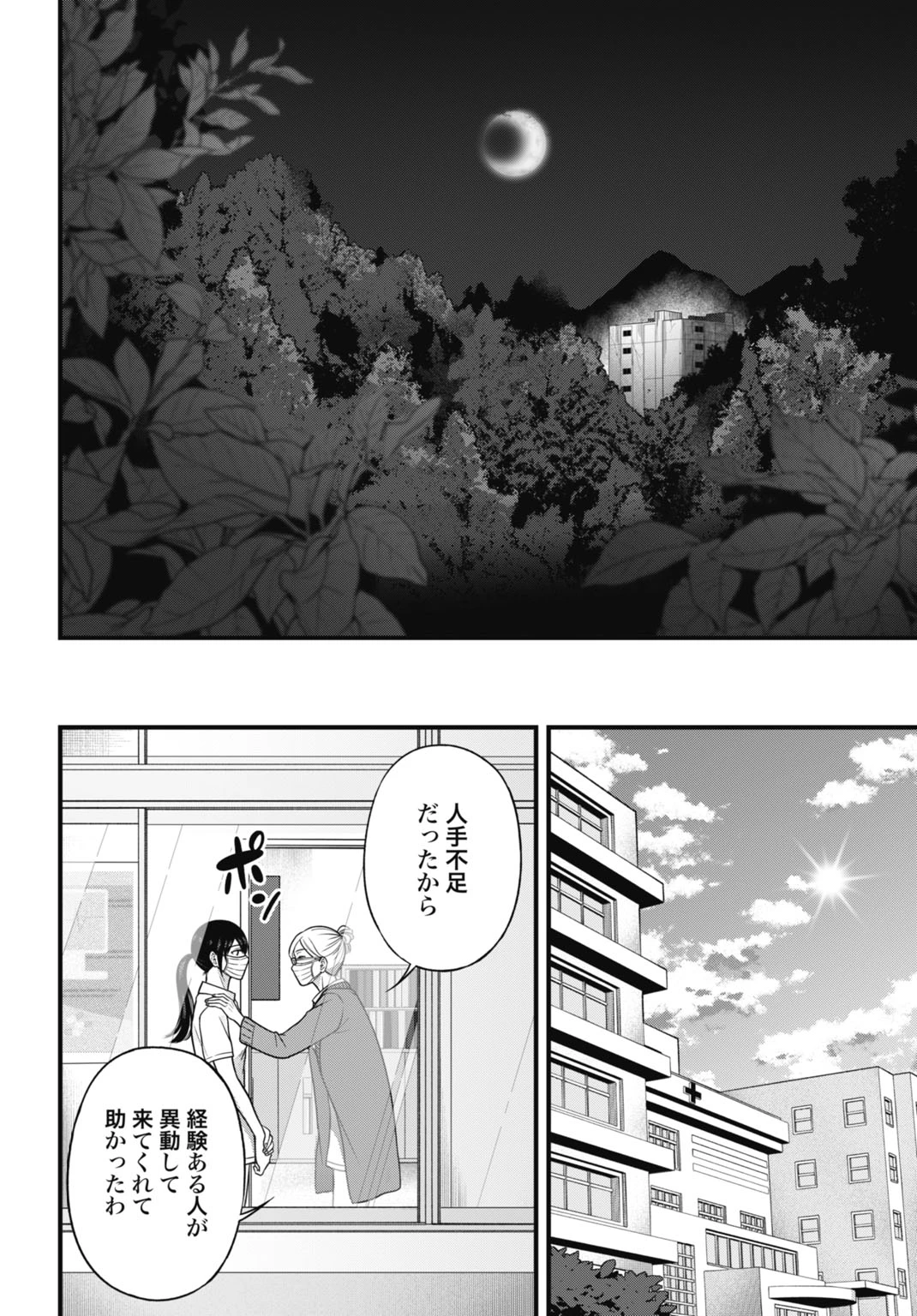 堕天使のカルテ 第1話 - 10