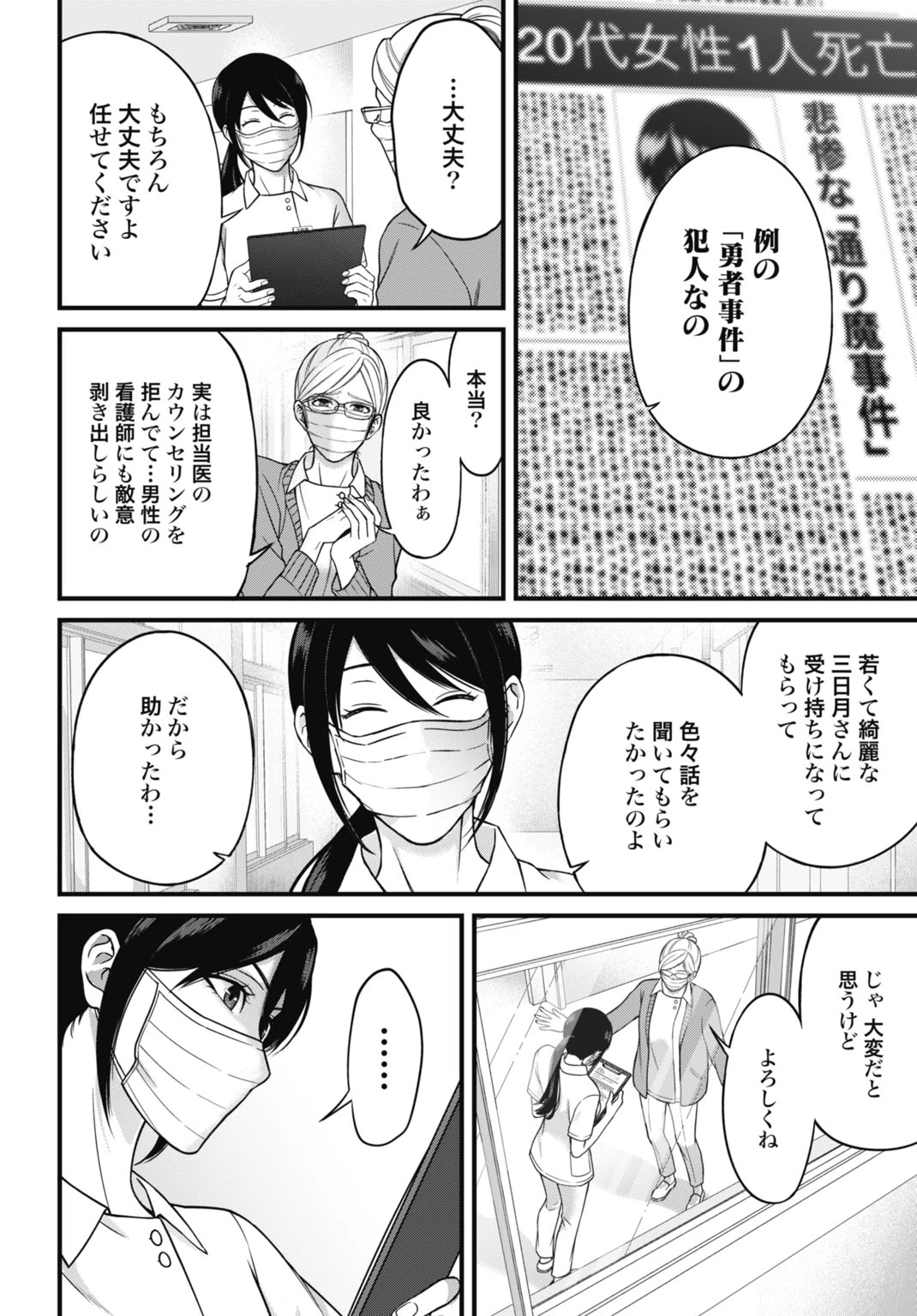 堕天使のカルテ 第1話 - 12