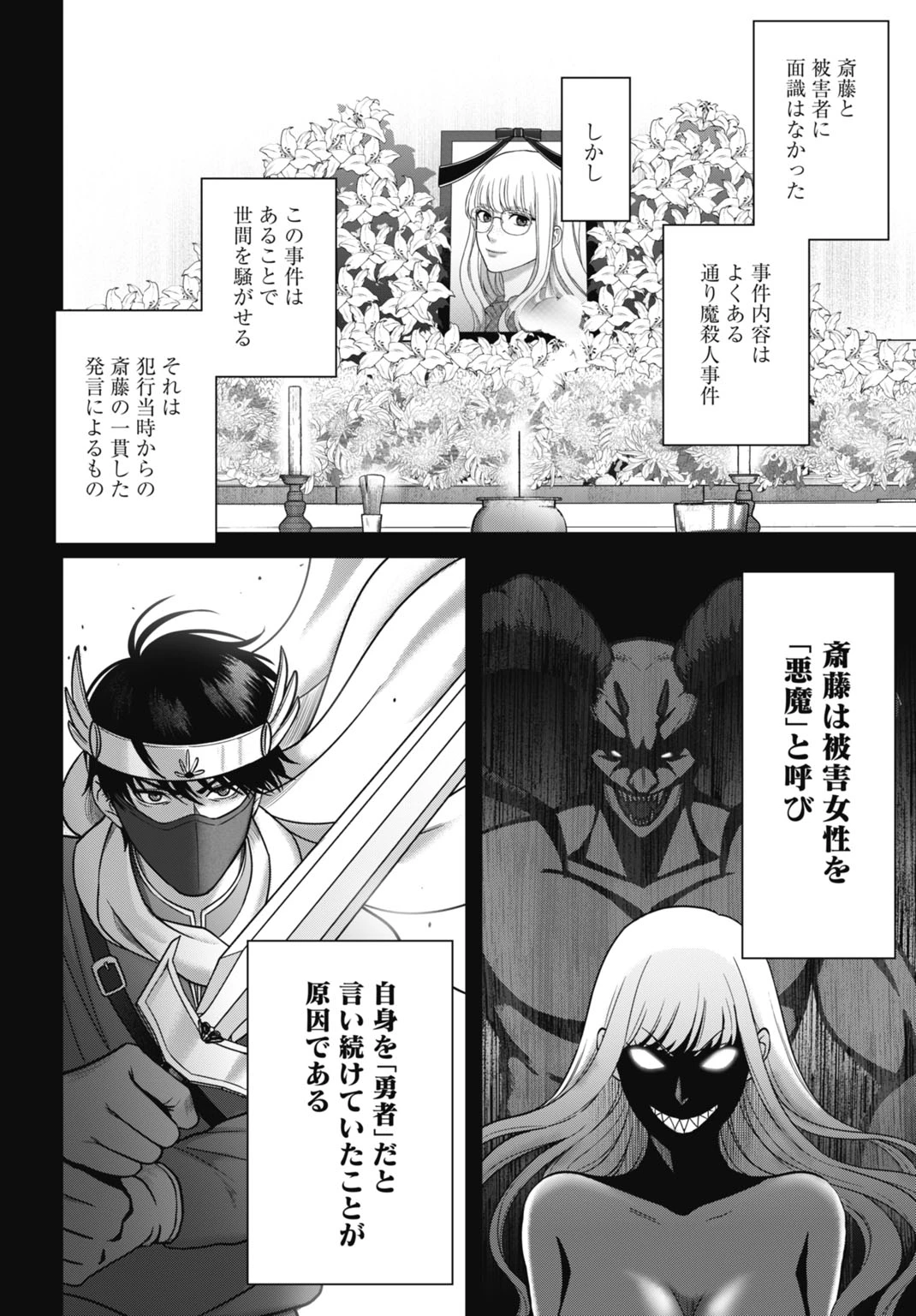 堕天使のカルテ 第1話 - 14