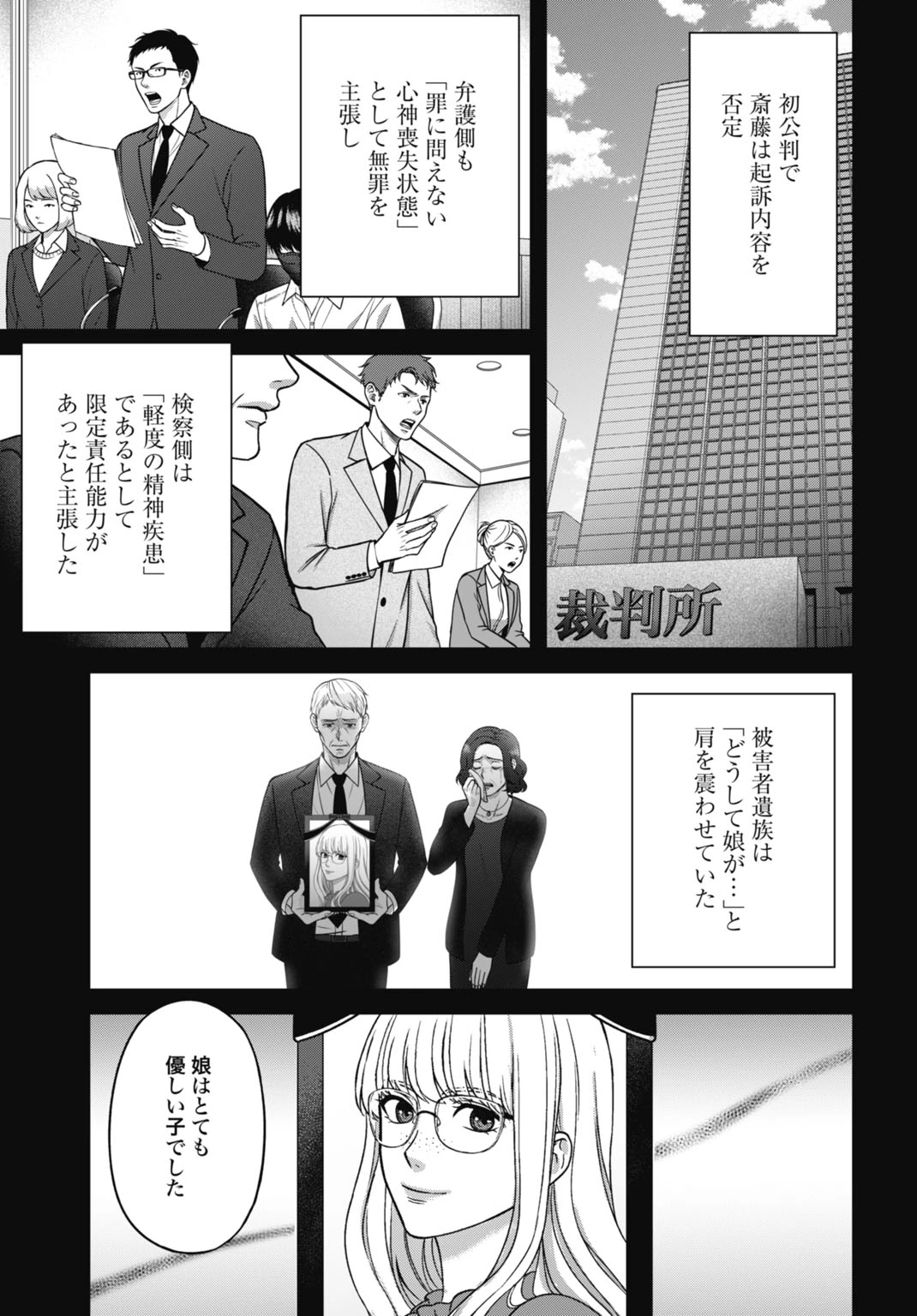 堕天使のカルテ 第1話 - 15