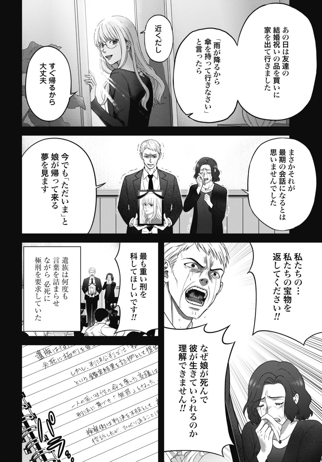 堕天使のカルテ 第1話 - 16