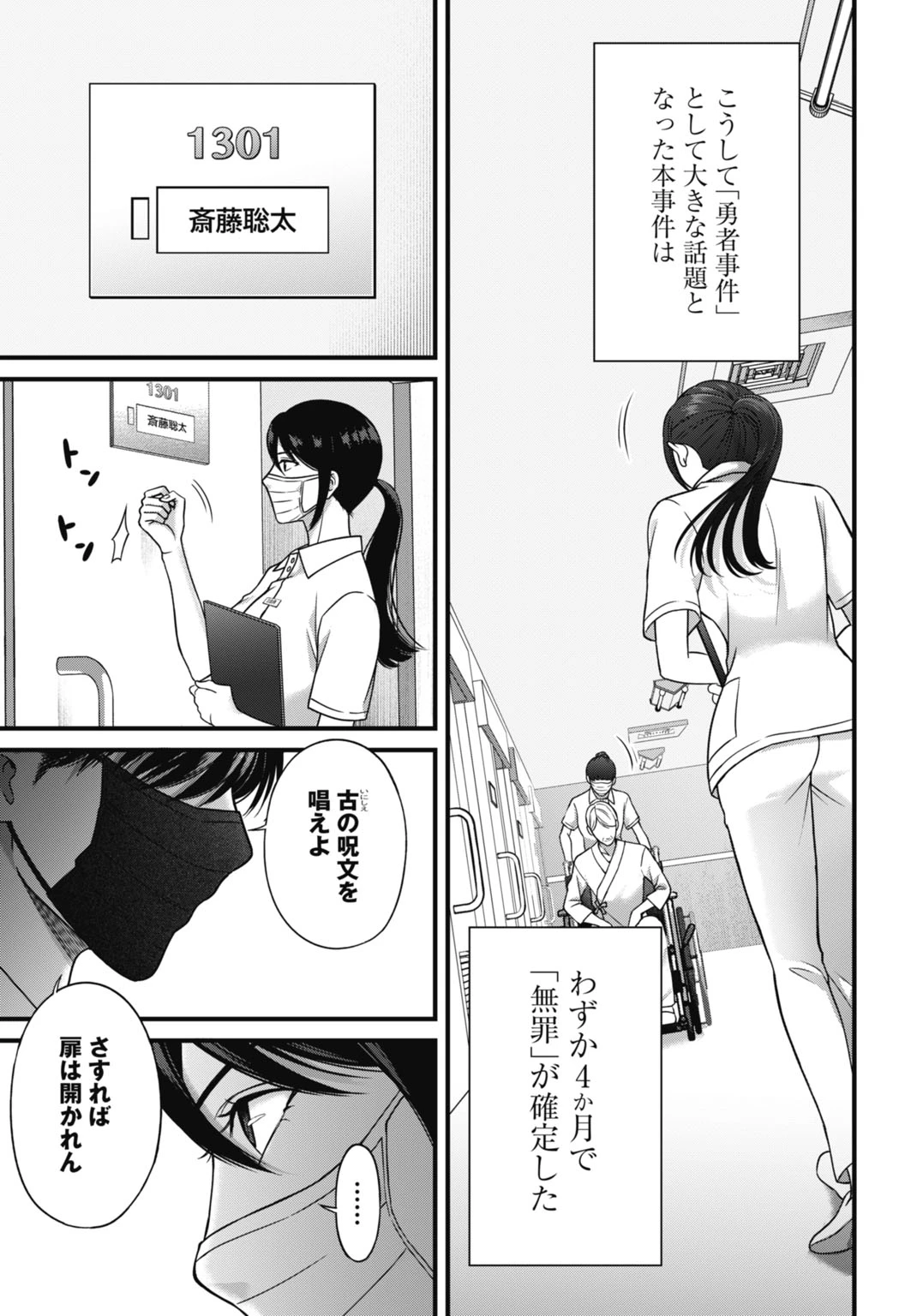 堕天使のカルテ 第1話 - 17