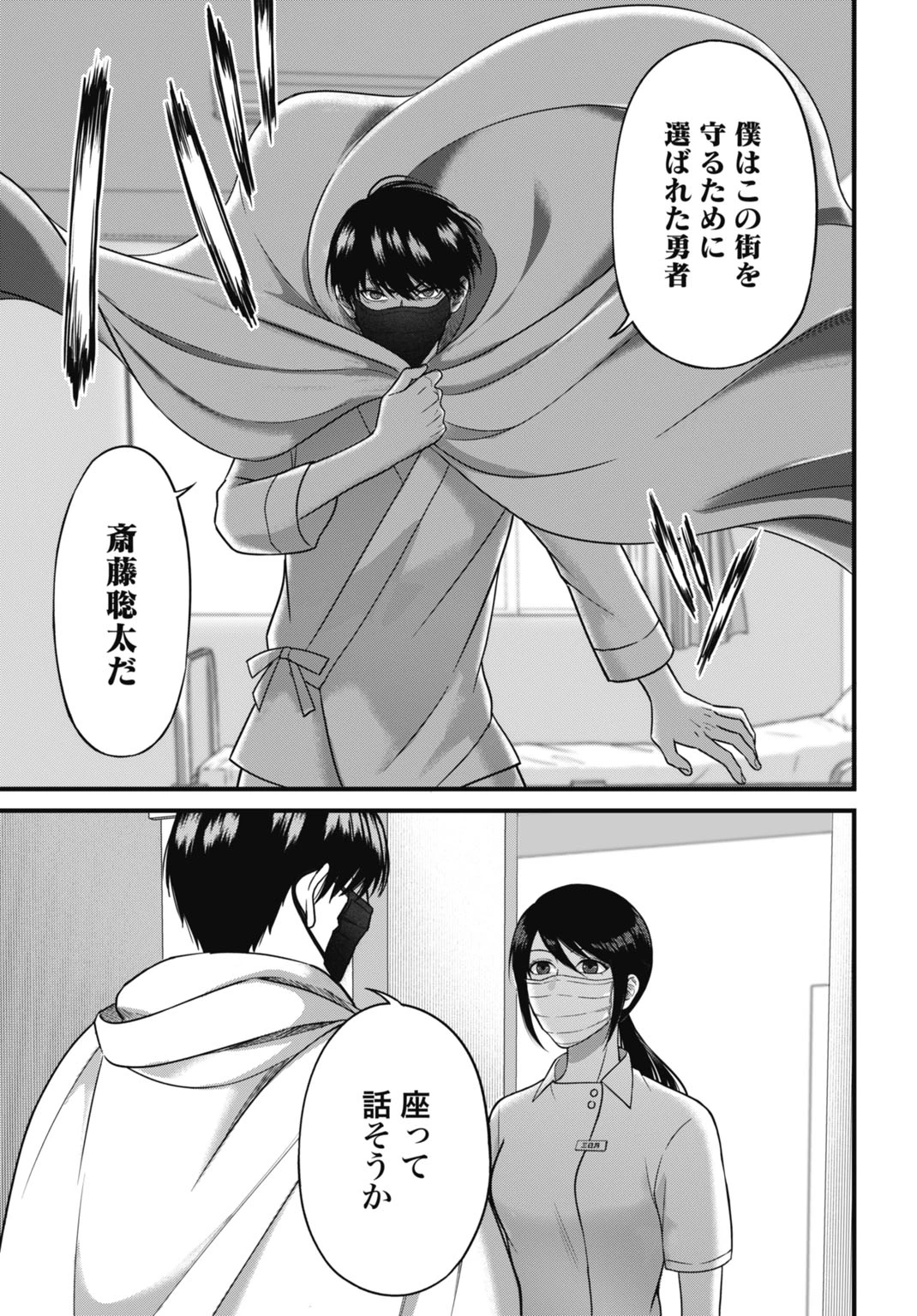 堕天使のカルテ 第1話 - 19