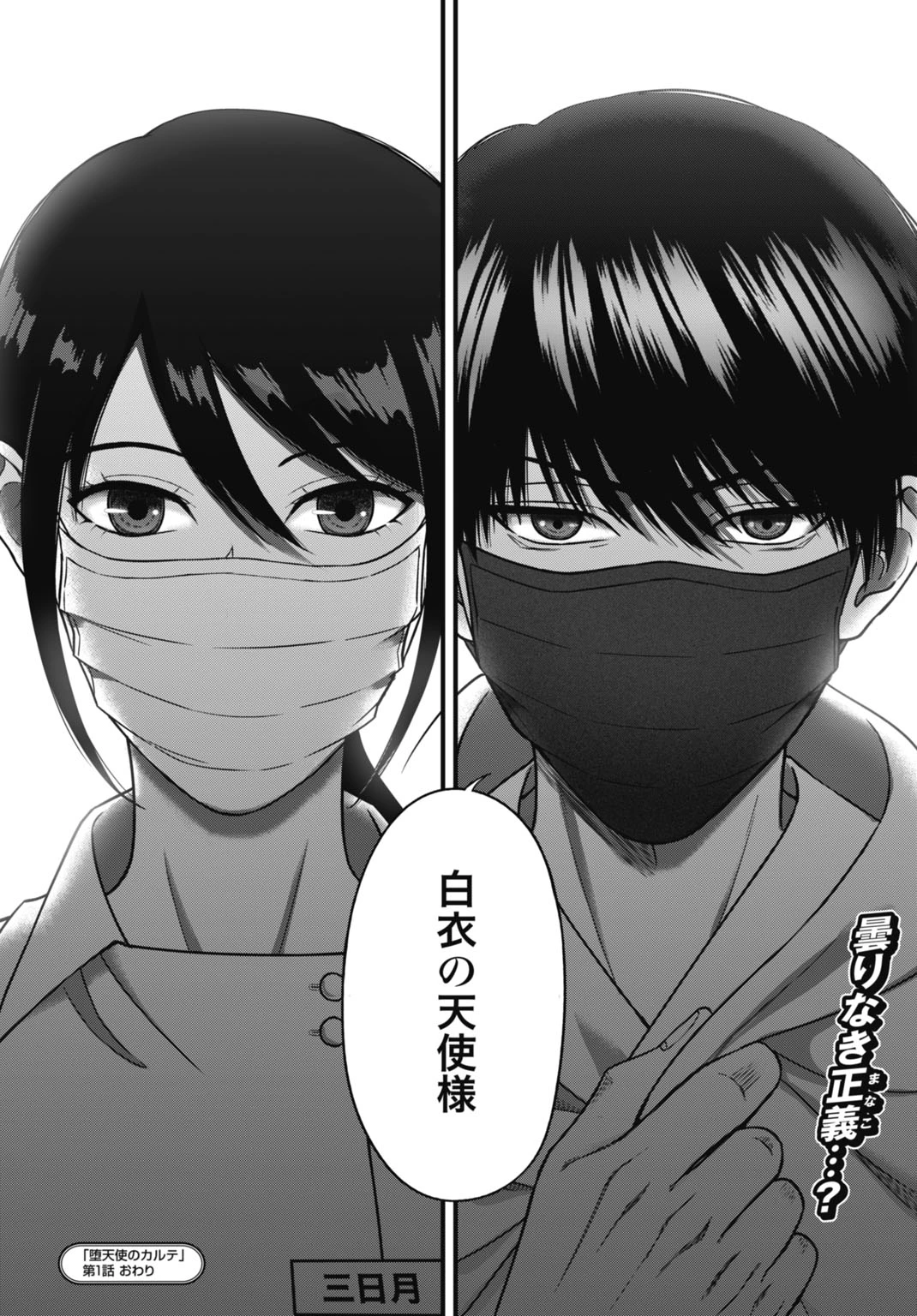 堕天使のカルテ 第1話 - 20