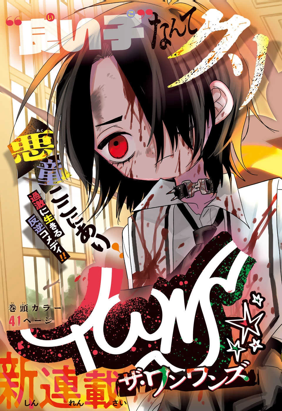 ザ・ワンワンズ 第1話 - 3