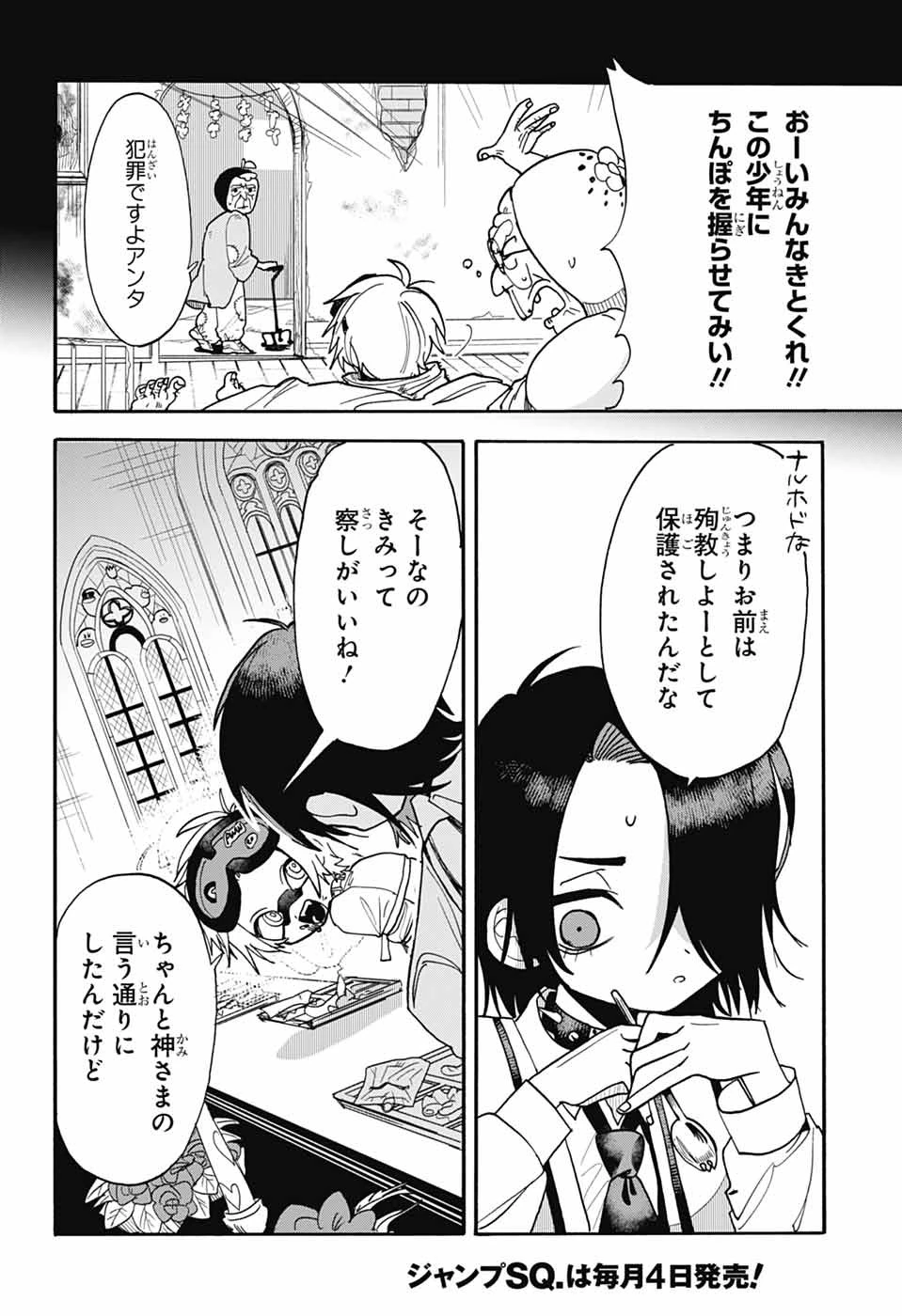 ザ・ワンワンズ 第1話 - 19