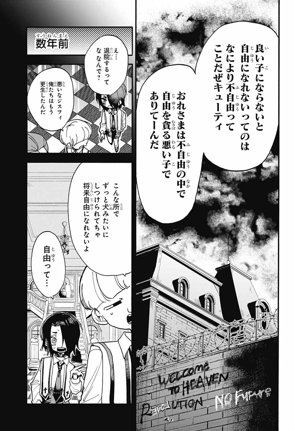 ザ・ワンワンズ 第1話 - 32