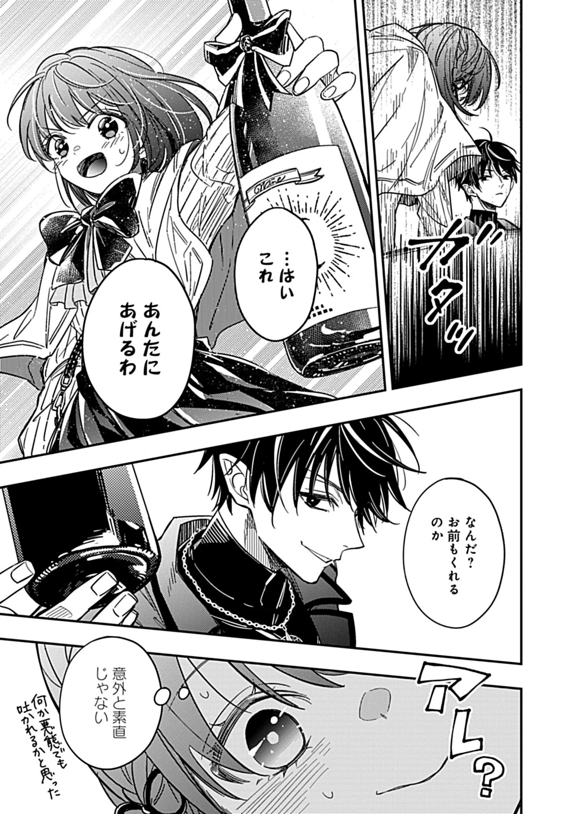 新米ネクロマンサー、魔王を蘇生する。 第9.2話 - 7