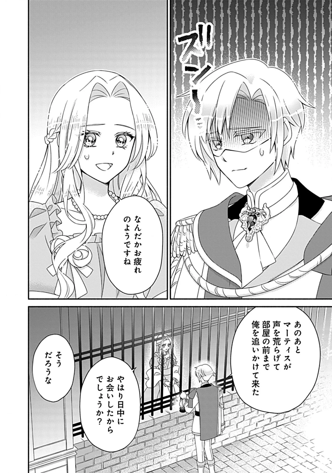 繰り返す夜会で、今夜もまた貴方から婚約破棄を 第5話 - 2