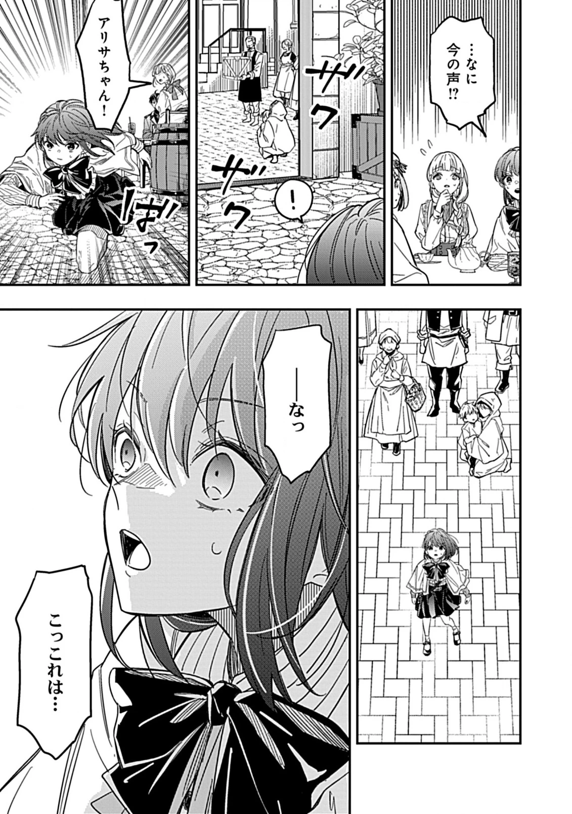 新米ネクロマンサー、魔王を蘇生する。 第9.2話 - 9