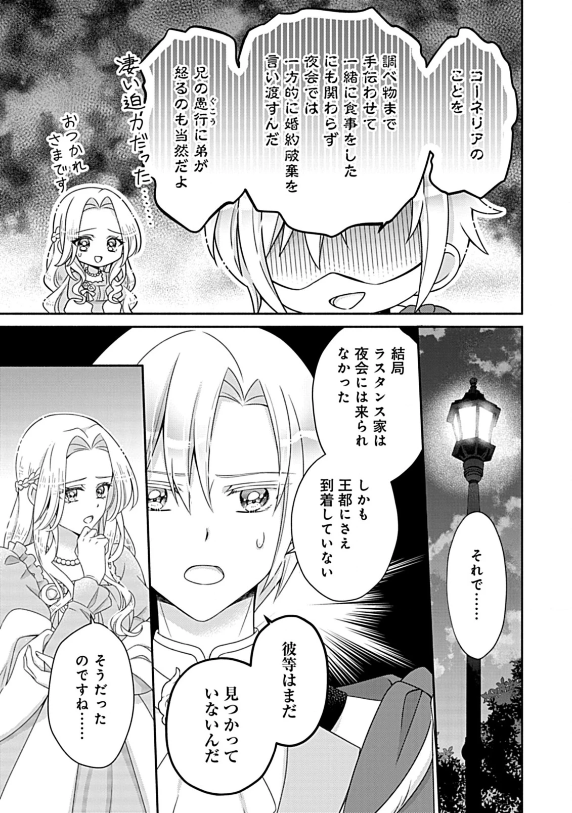 繰り返す夜会で、今夜もまた貴方から婚約破棄を 第5話 - 3
