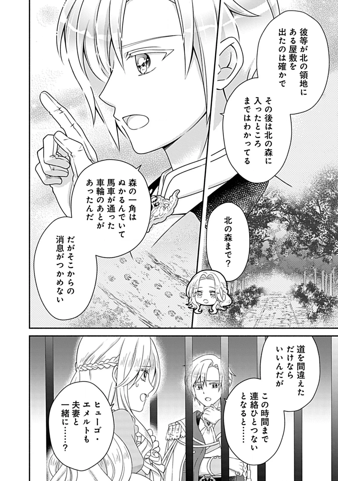 繰り返す夜会で、今夜もまた貴方から婚約破棄を 第5話 - 4
