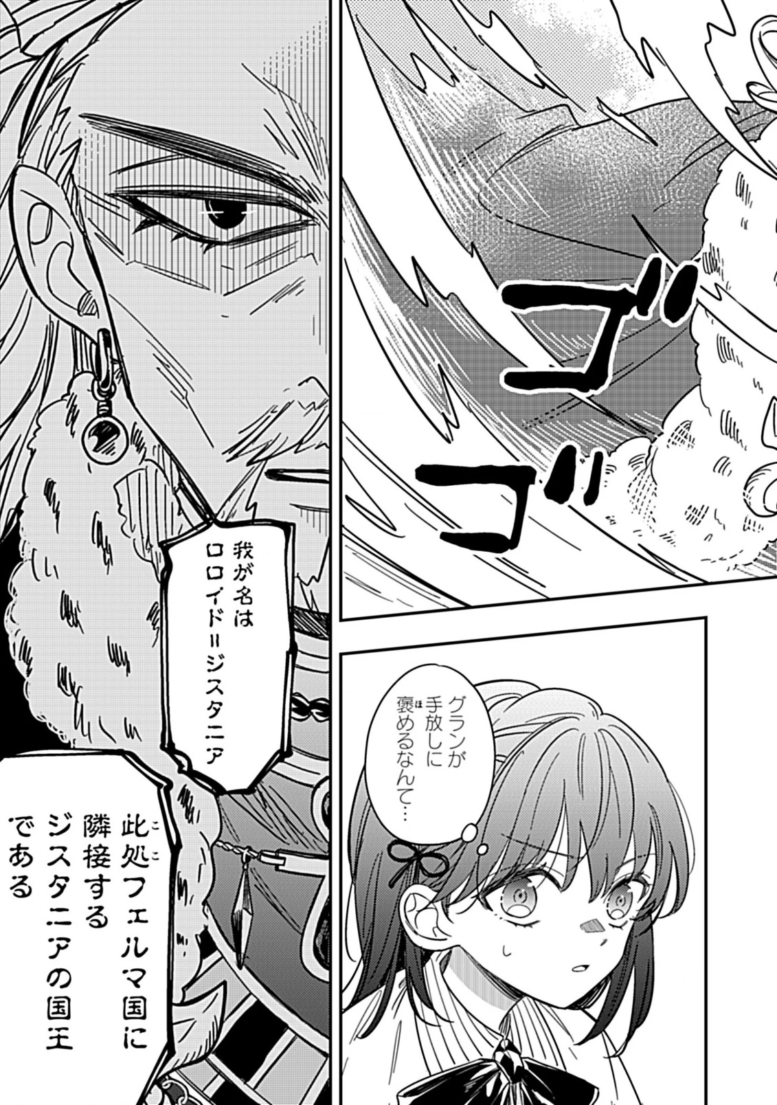 新米ネクロマンサー、魔王を蘇生する。 第9.2話 - 11