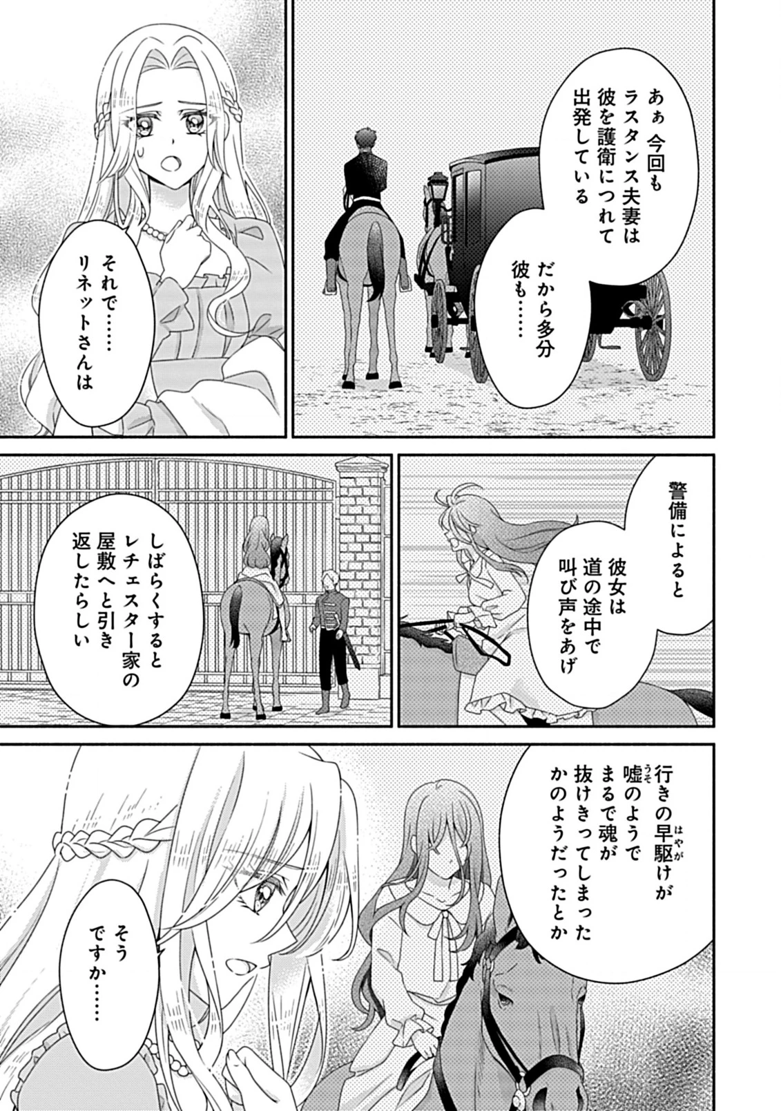 繰り返す夜会で、今夜もまた貴方から婚約破棄を 第5話 - 5