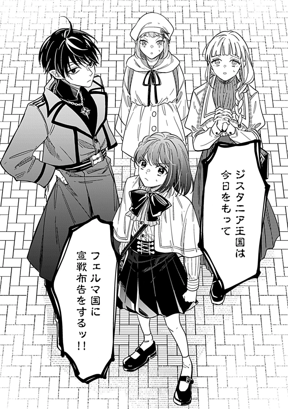 新米ネクロマンサー、魔王を蘇生する。 第9.2話 - 12