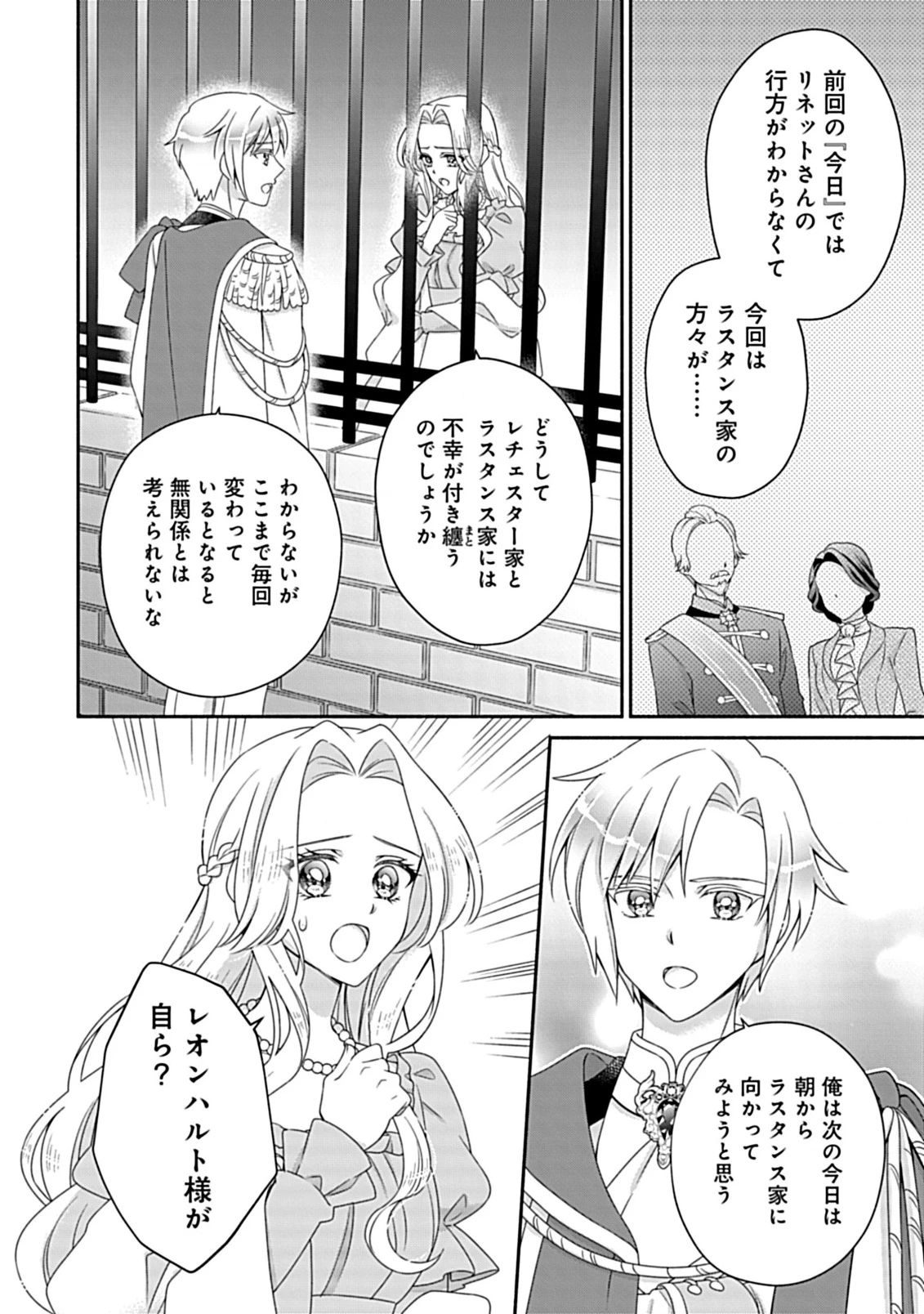 繰り返す夜会で、今夜もまた貴方から婚約破棄を 第5話 - 6