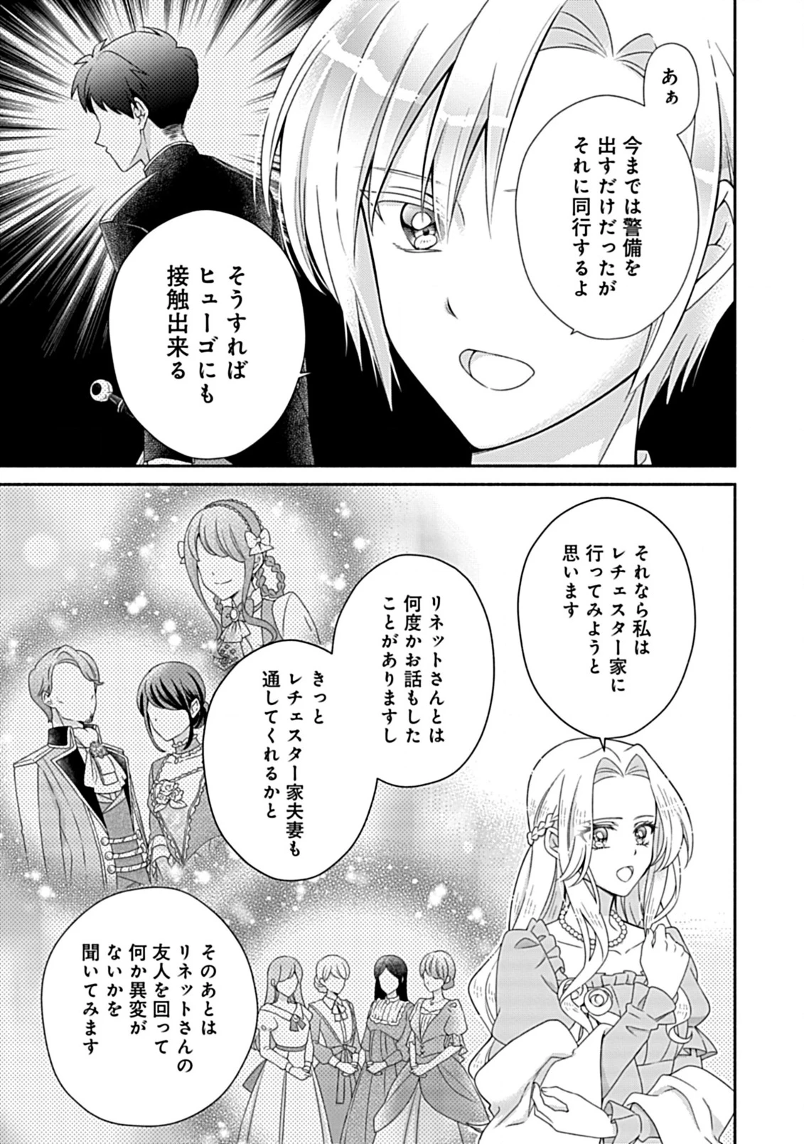 繰り返す夜会で、今夜もまた貴方から婚約破棄を 第5話 - 7