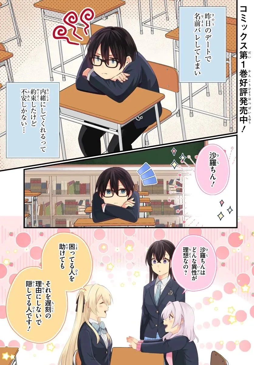 なぜかS級美女達の話題に俺があがる件 第6.1話 - 1