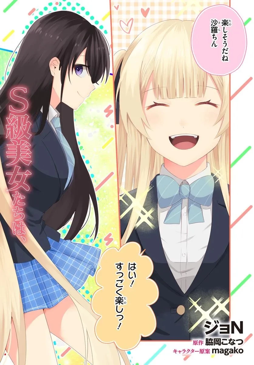 なぜかS級美女達の話題に俺があがる件 第6.1話 - 2
