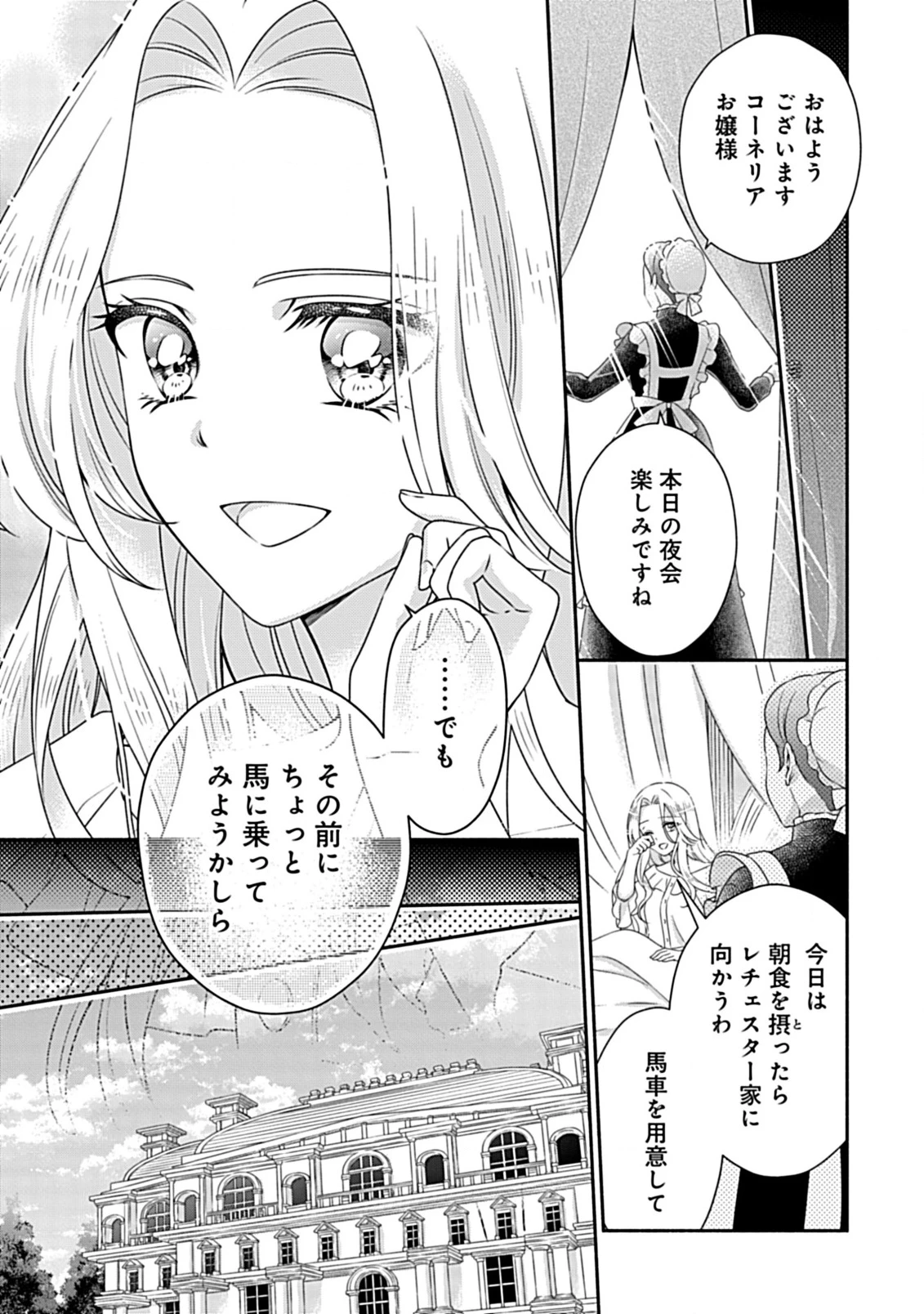 繰り返す夜会で、今夜もまた貴方から婚約破棄を 第5話 - 9