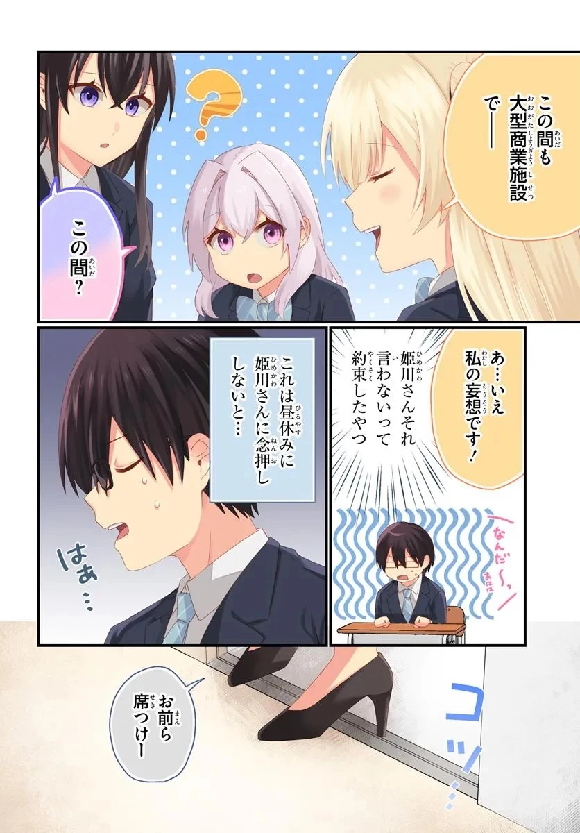 なぜかS級美女達の話題に俺があがる件 第6.1話 - 4