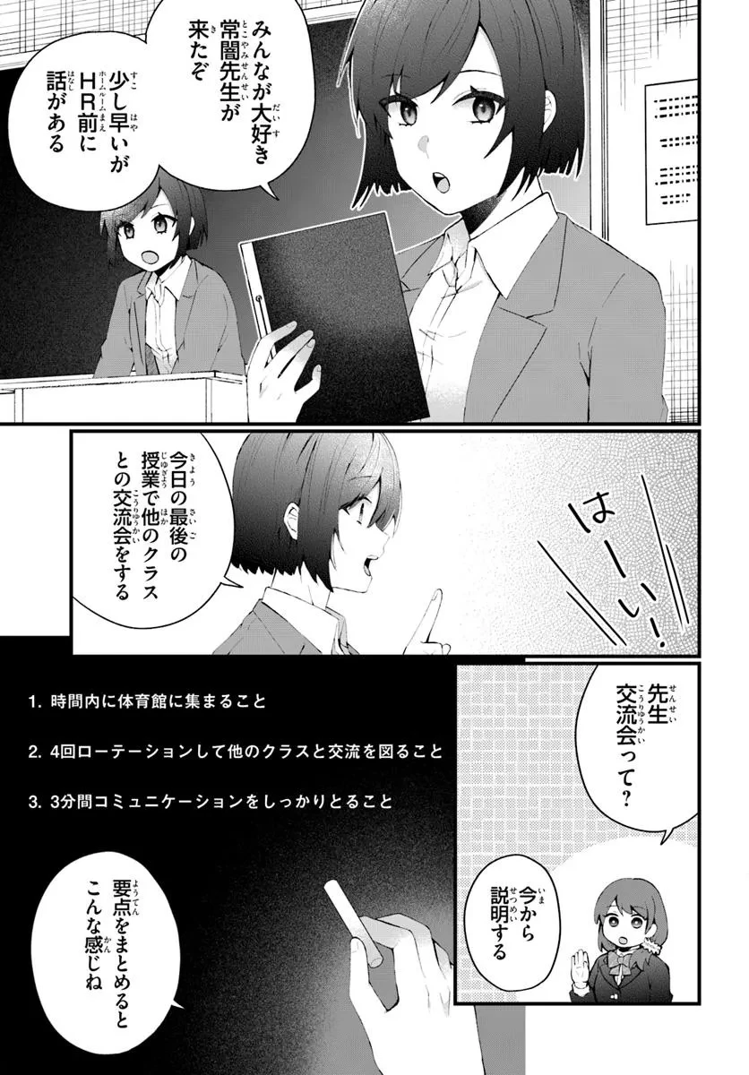 なぜかS級美女達の話題に俺があがる件 第6.1話 - 5